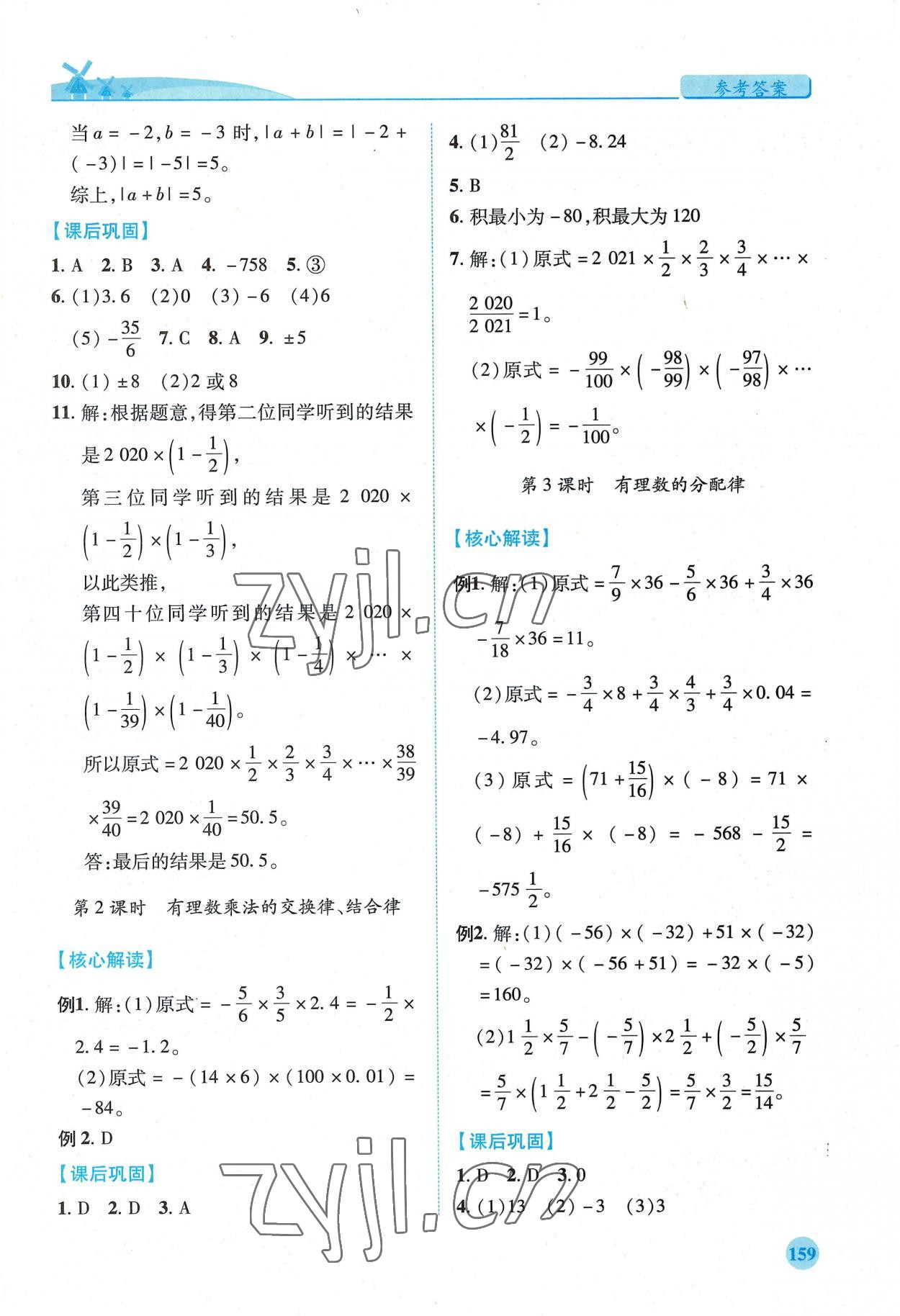 2022年績(jī)優(yōu)學(xué)案七年級(jí)數(shù)學(xué)上冊(cè)華師大版 第7頁(yè)