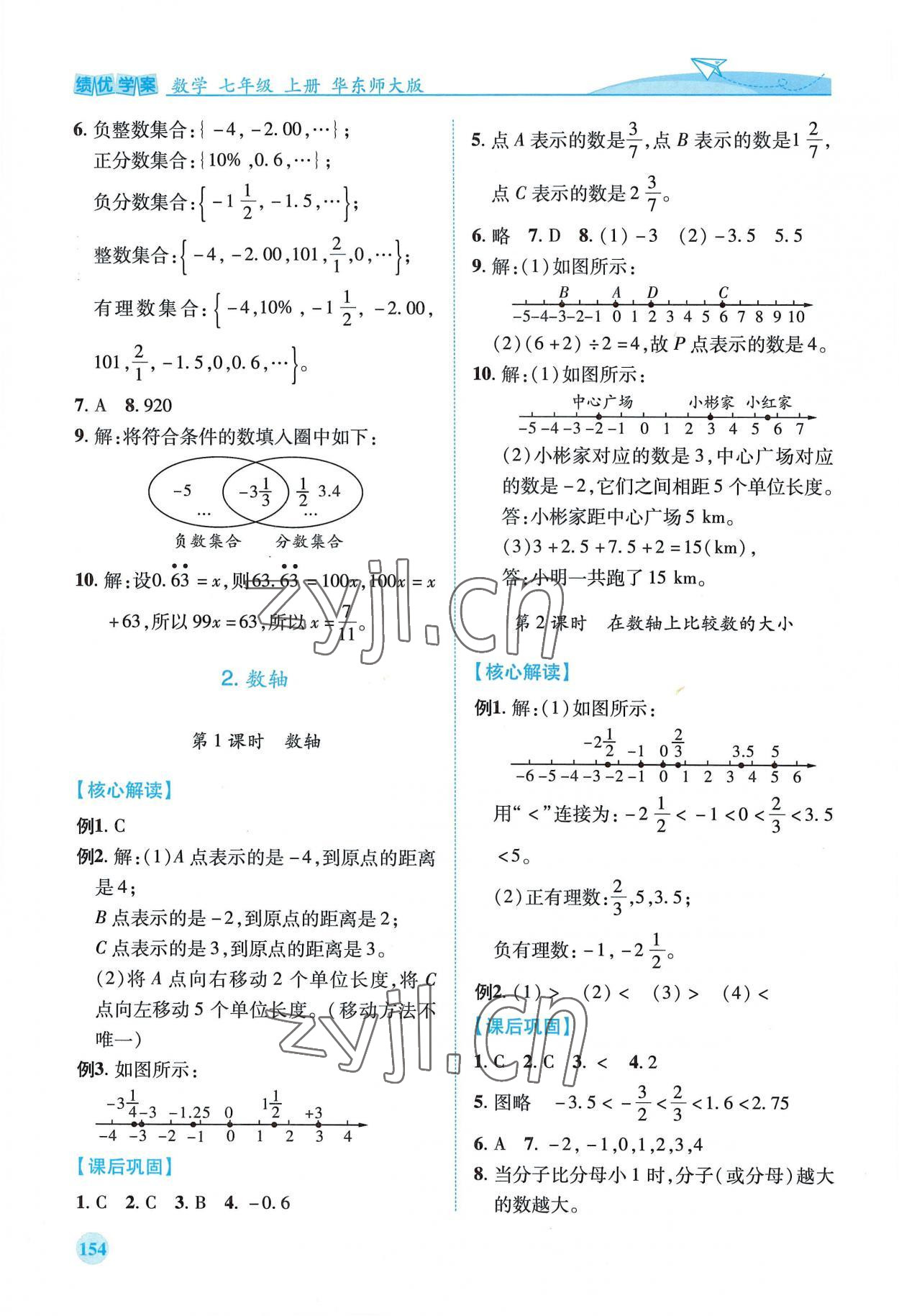 2022年绩优学案七年级数学上册华师大版 第2页