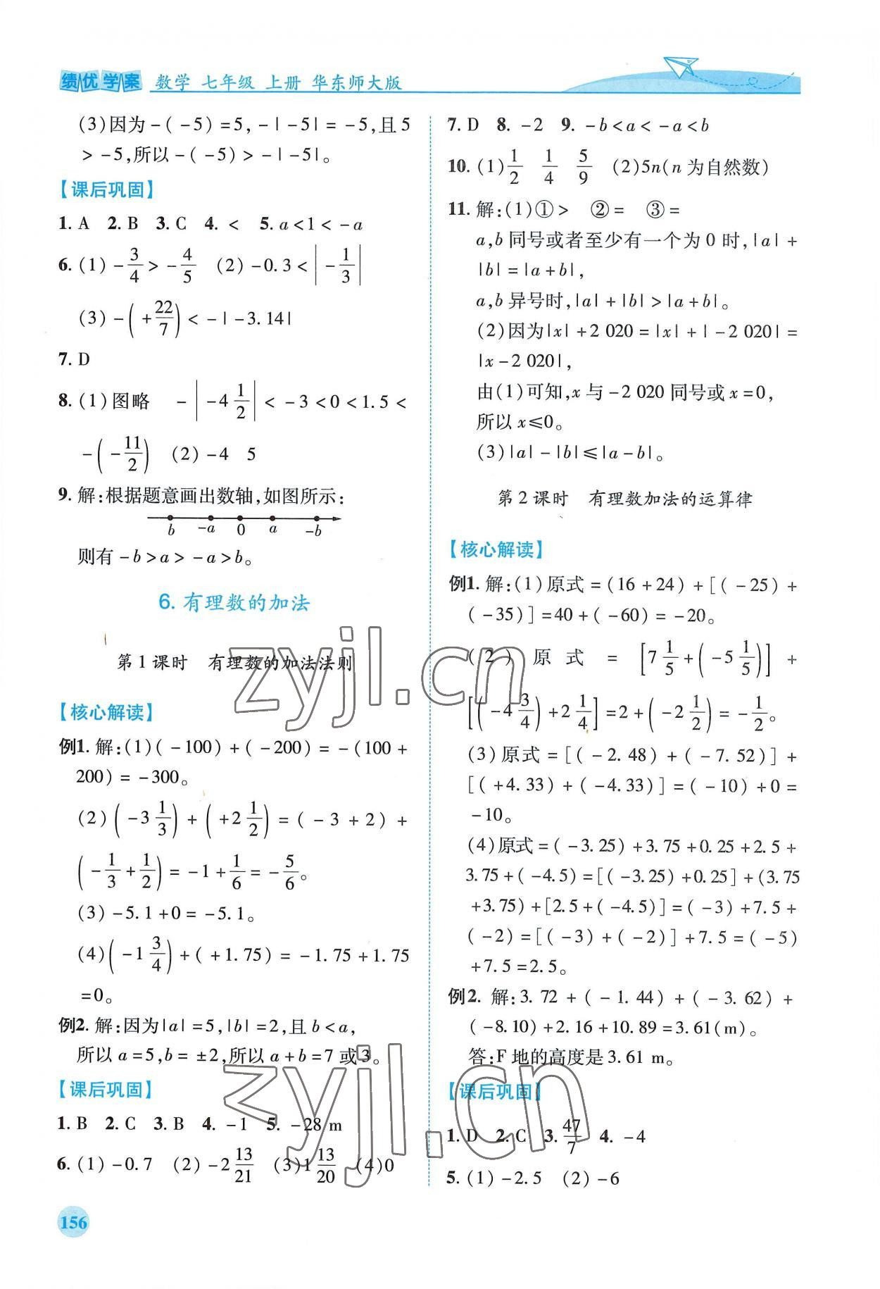 2022年績(jī)優(yōu)學(xué)案七年級(jí)數(shù)學(xué)上冊(cè)華師大版 第4頁(yè)