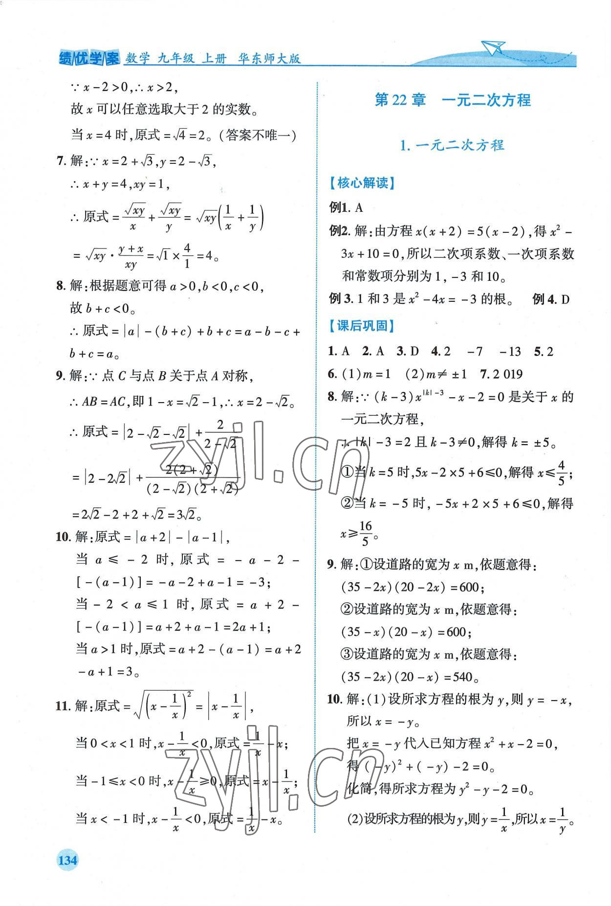 2022年績優(yōu)學案九年級數學上冊華師大版 第4頁