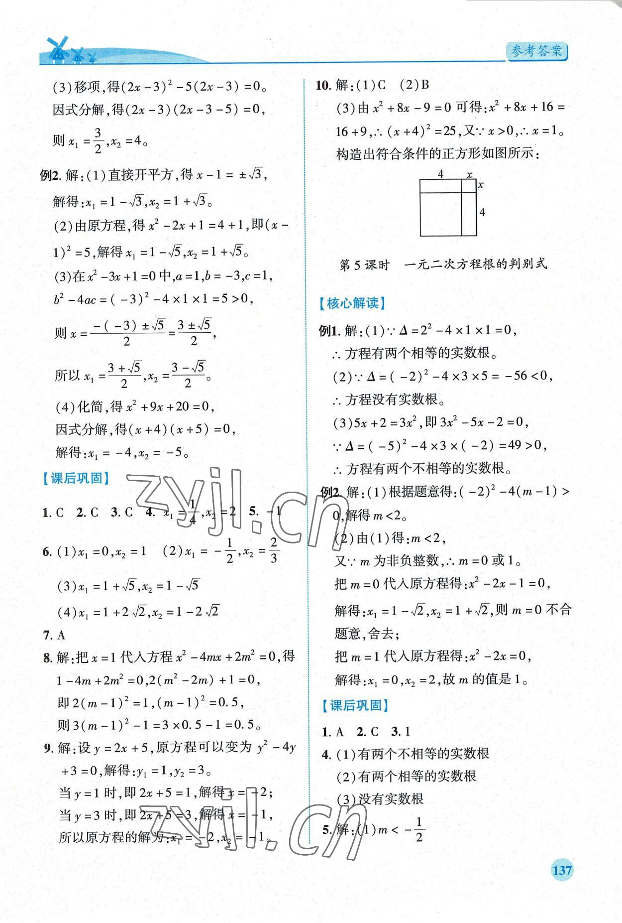 2022年绩优学案九年级数学上册华师大版 第7页