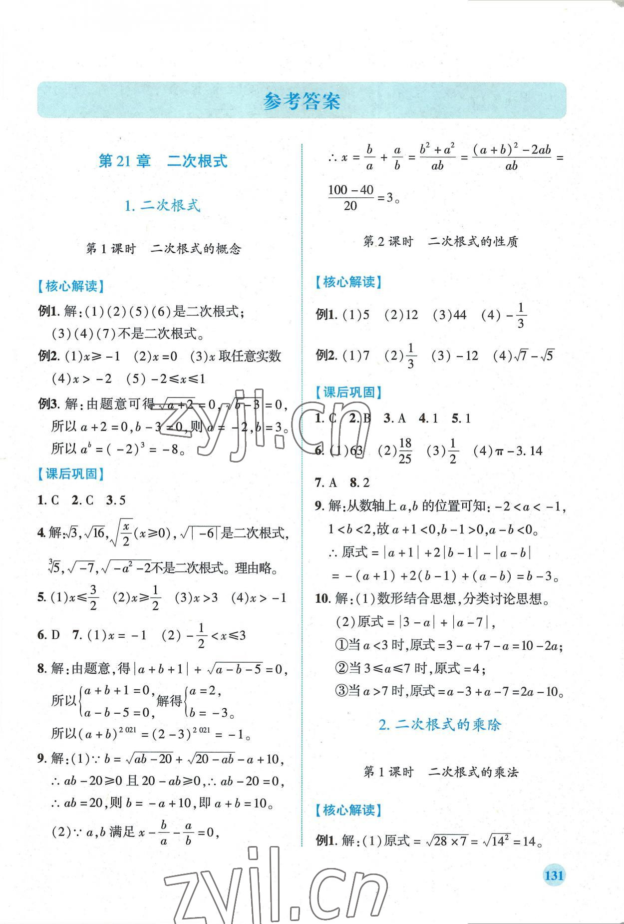 2022年績優(yōu)學(xué)案九年級(jí)數(shù)學(xué)上冊華師大版 第1頁