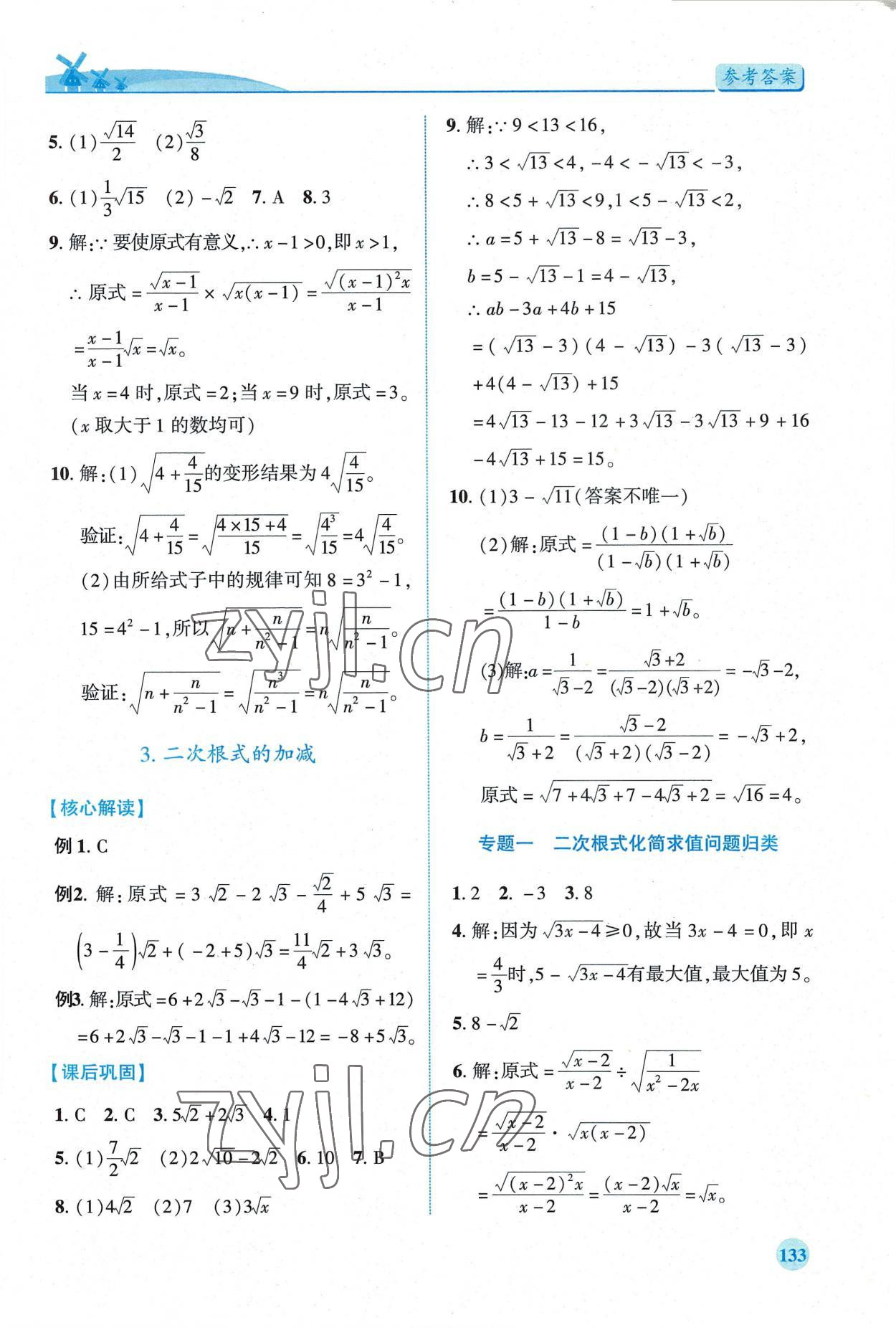 2022年績優(yōu)學(xué)案九年級數(shù)學(xué)上冊華師大版 第3頁