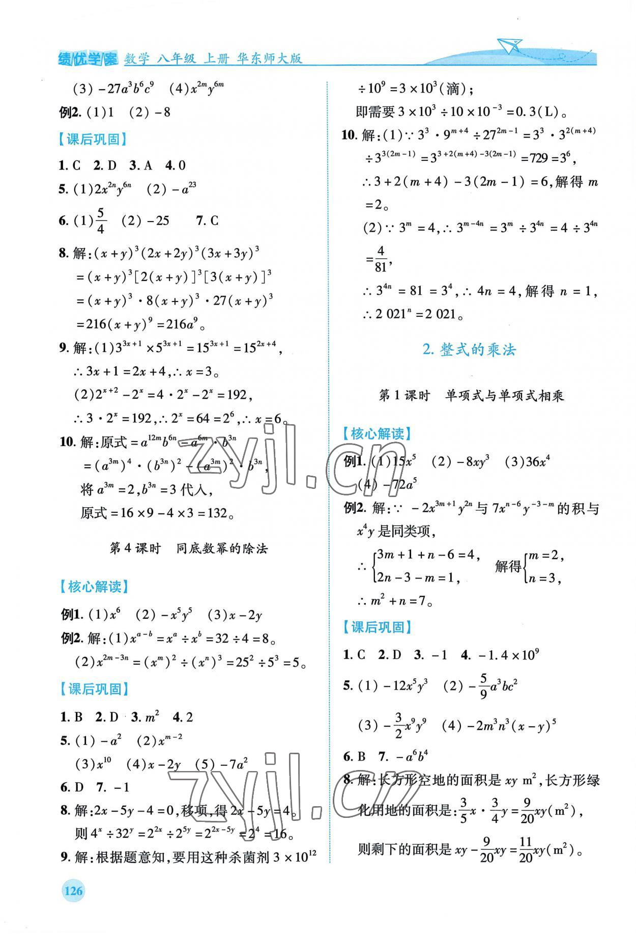 2022年绩优学案八年级数学上册华师大版 第4页