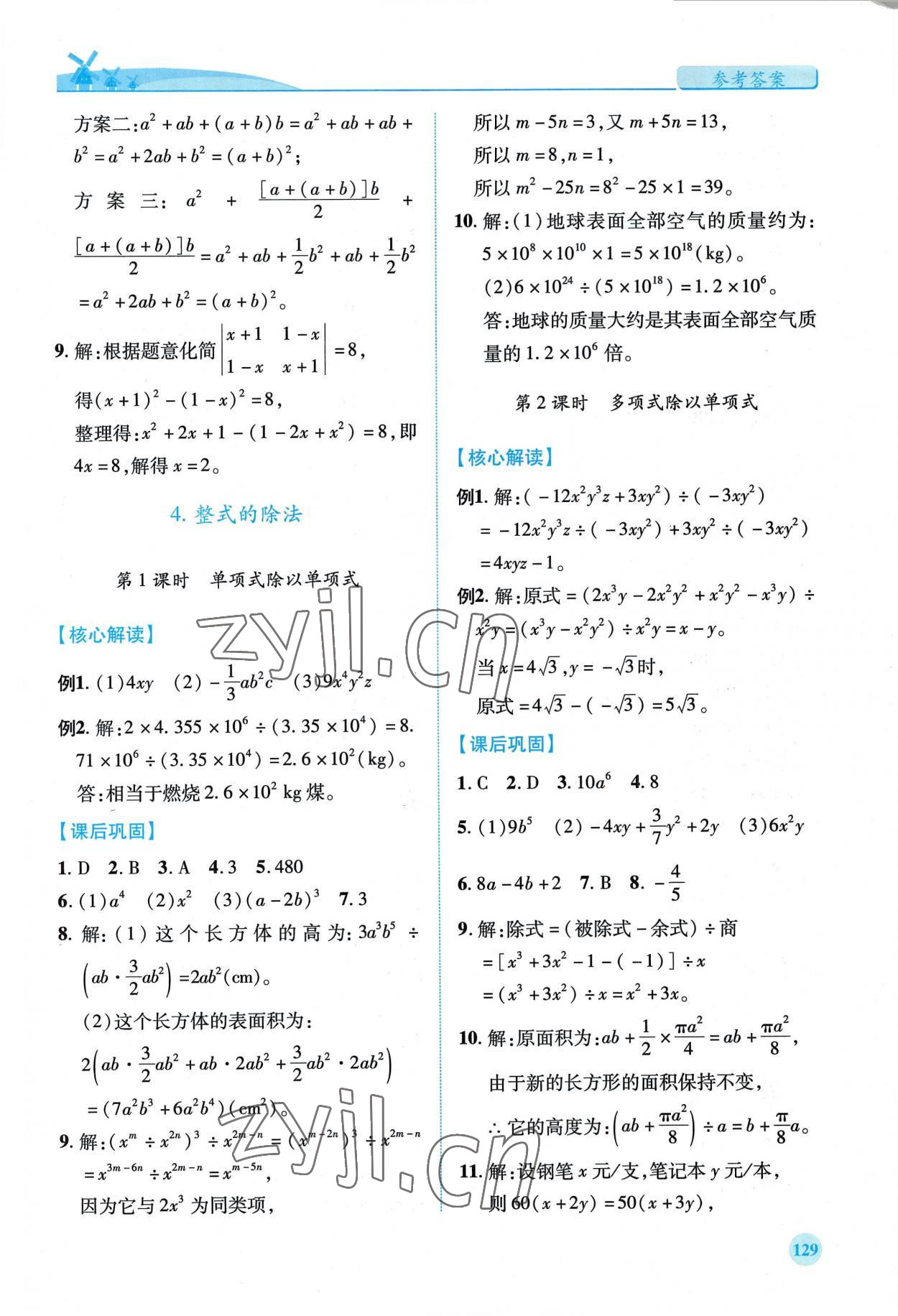 2022年績優(yōu)學(xué)案八年級數(shù)學(xué)上冊華師大版 第7頁