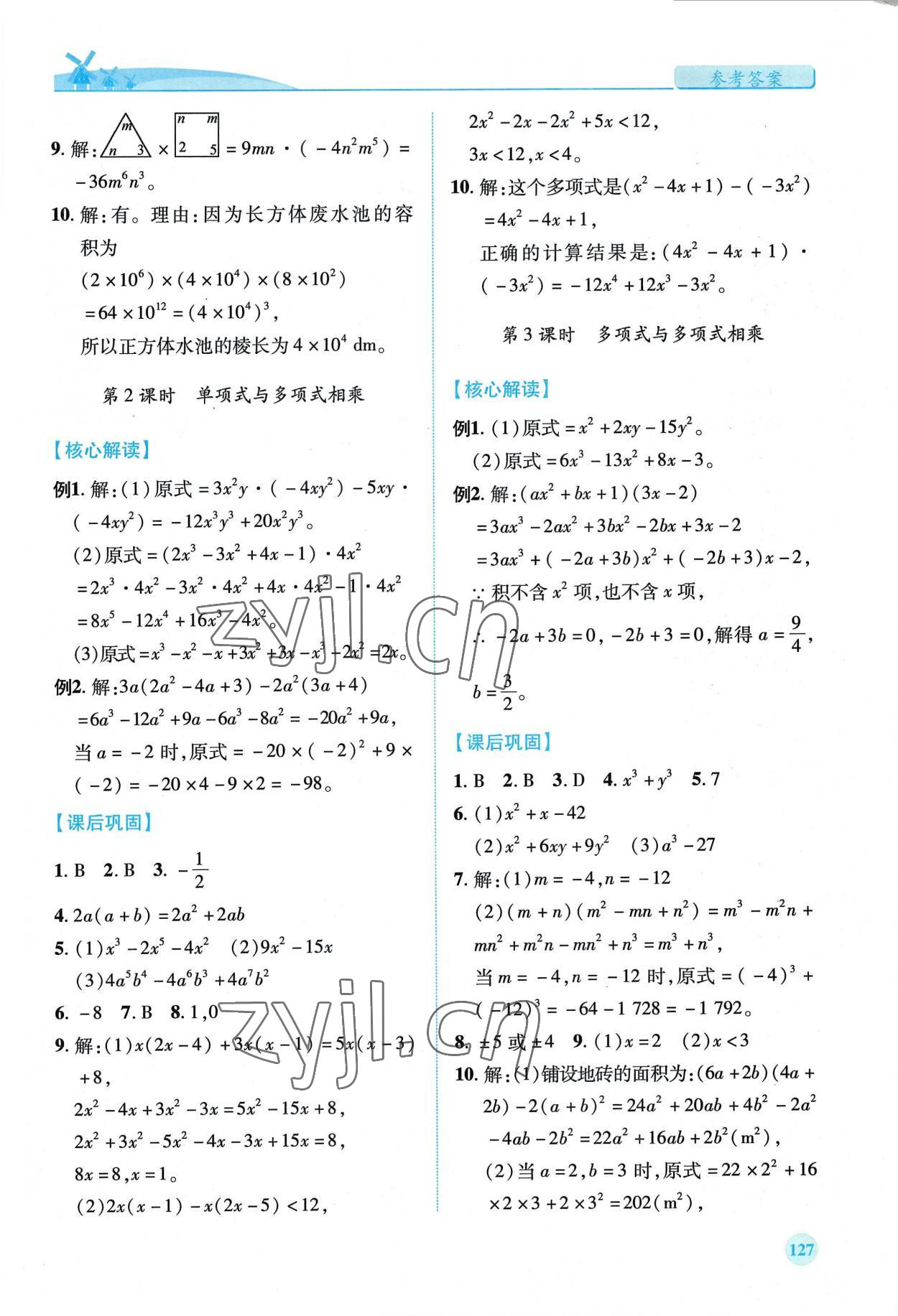 2022年績優(yōu)學(xué)案八年級數(shù)學(xué)上冊華師大版 第5頁