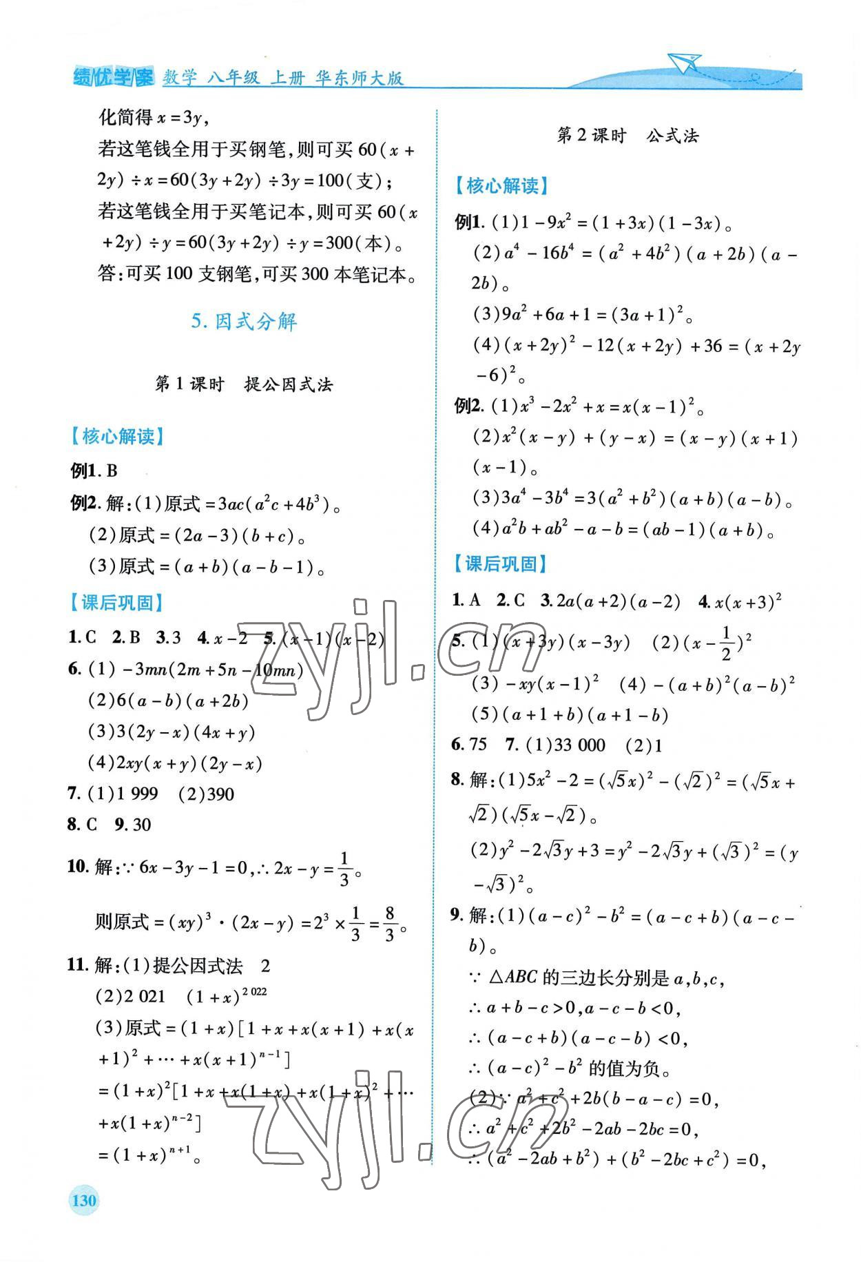 2022年绩优学案八年级数学上册华师大版 第8页