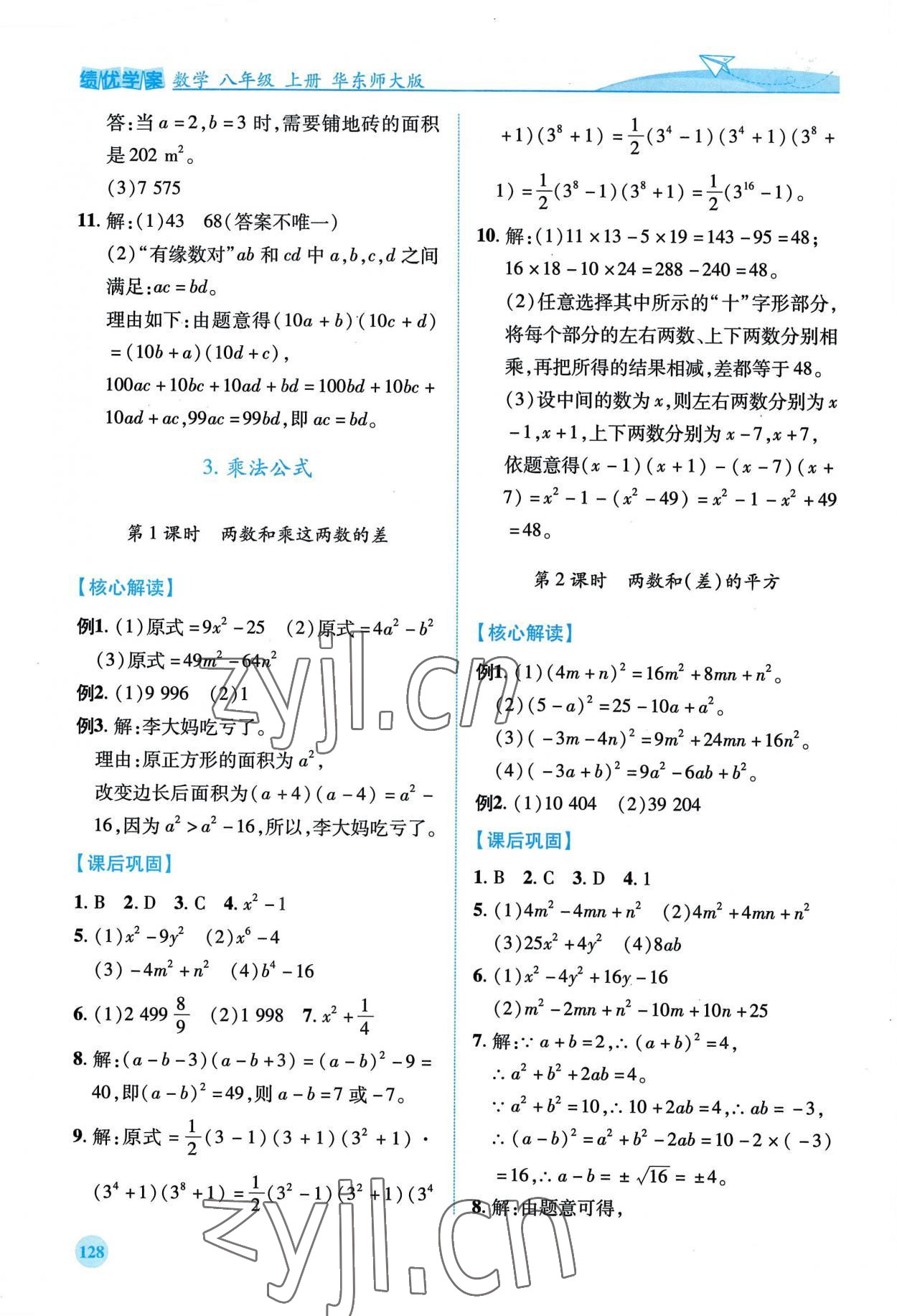 2022年績優(yōu)學(xué)案八年級數(shù)學(xué)上冊華師大版 第6頁