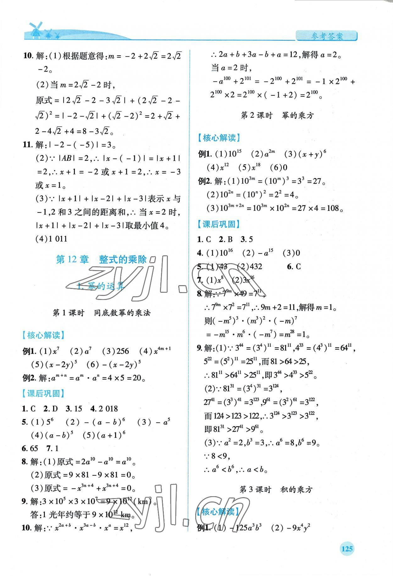 2022年績(jī)優(yōu)學(xué)案八年級(jí)數(shù)學(xué)上冊(cè)華師大版 第3頁(yè)