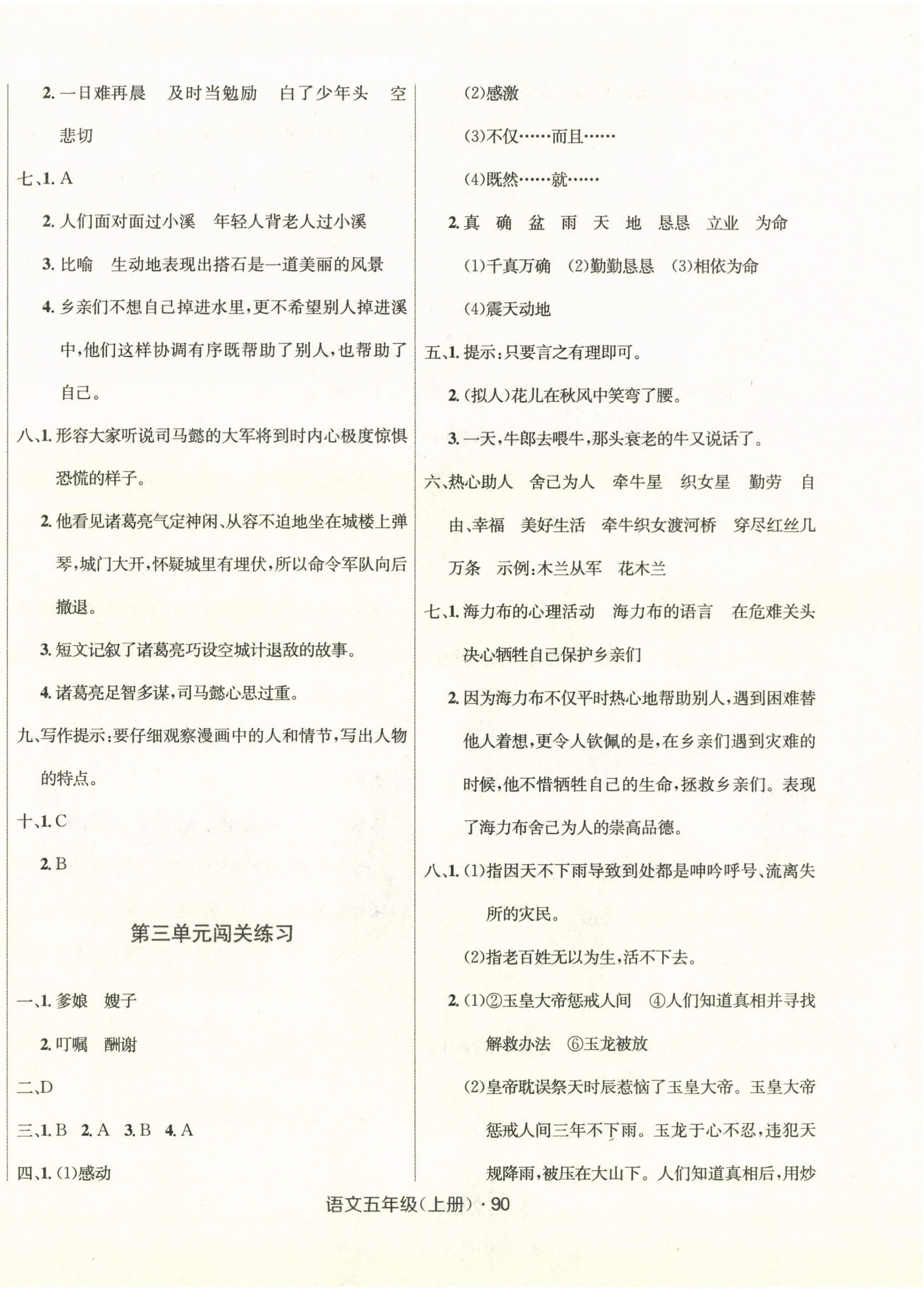 2022年優(yōu)化測(cè)試卷三秦出版社五年級(jí)語(yǔ)文上冊(cè)人教版 第2頁(yè)