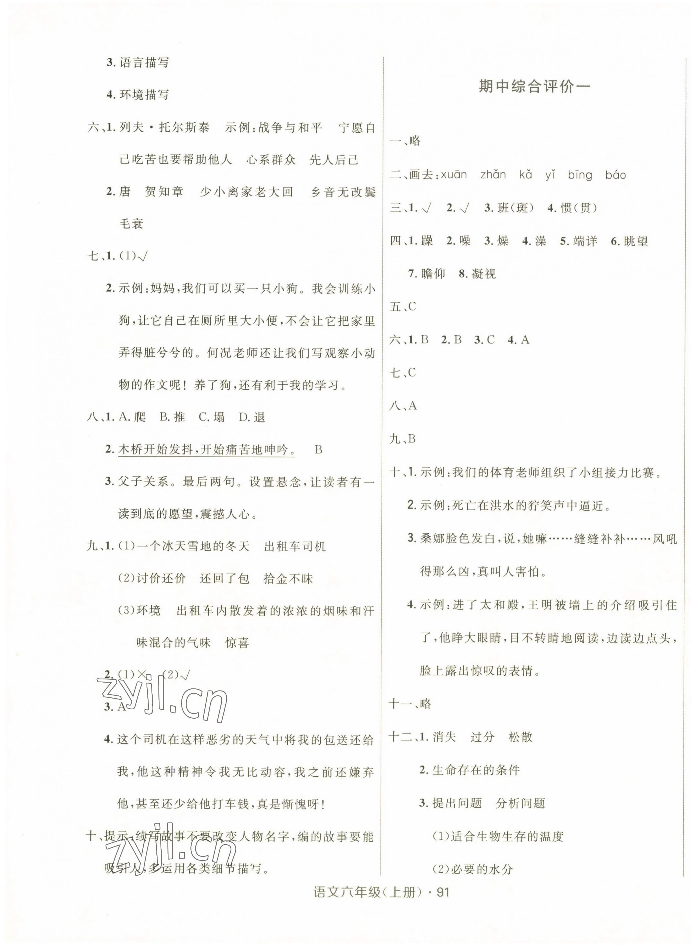 2022年優化測試卷三秦出版社六年級語文上冊人教版 第3頁