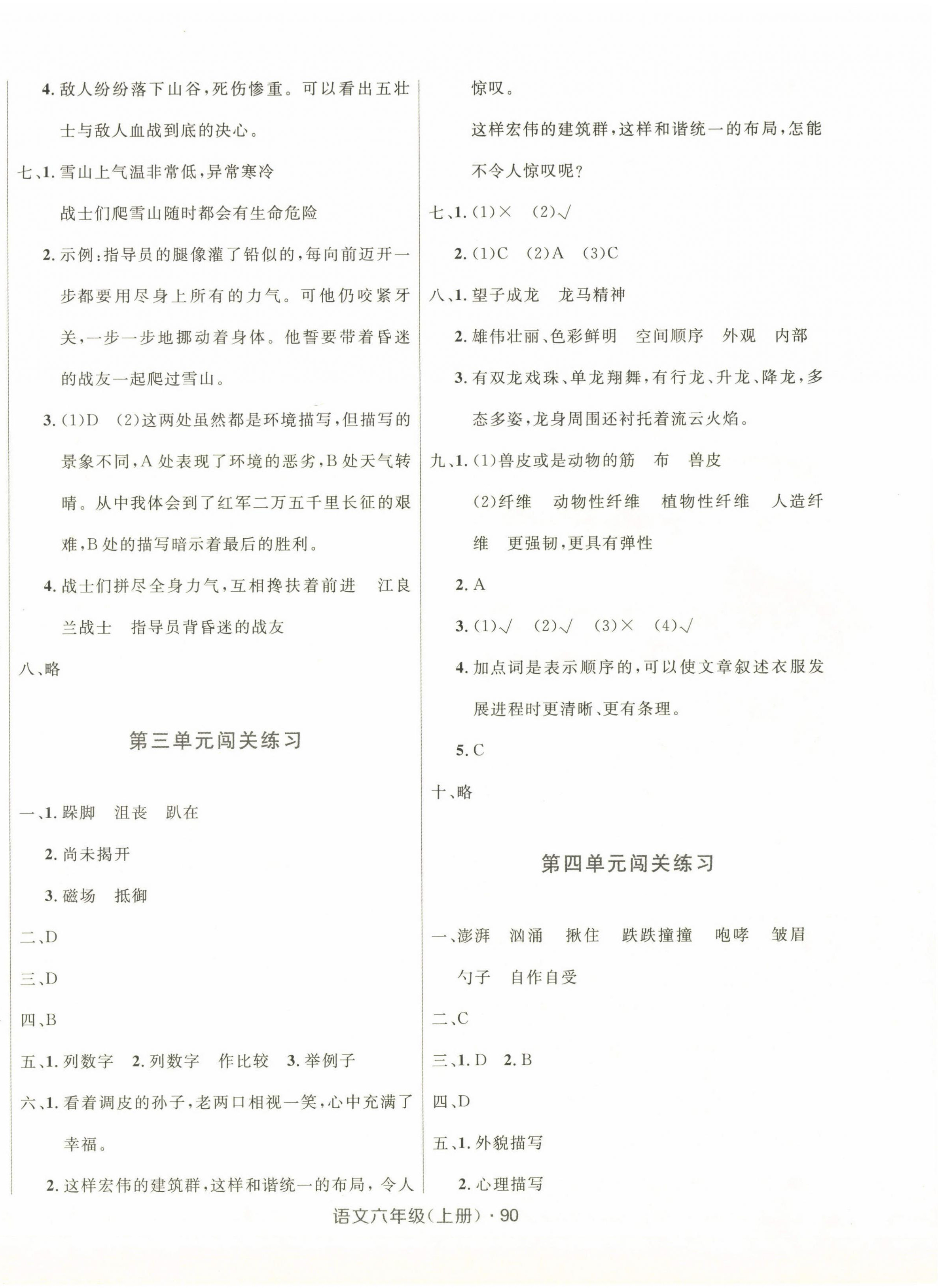 2022年優化測試卷三秦出版社六年級語文上冊人教版 第2頁