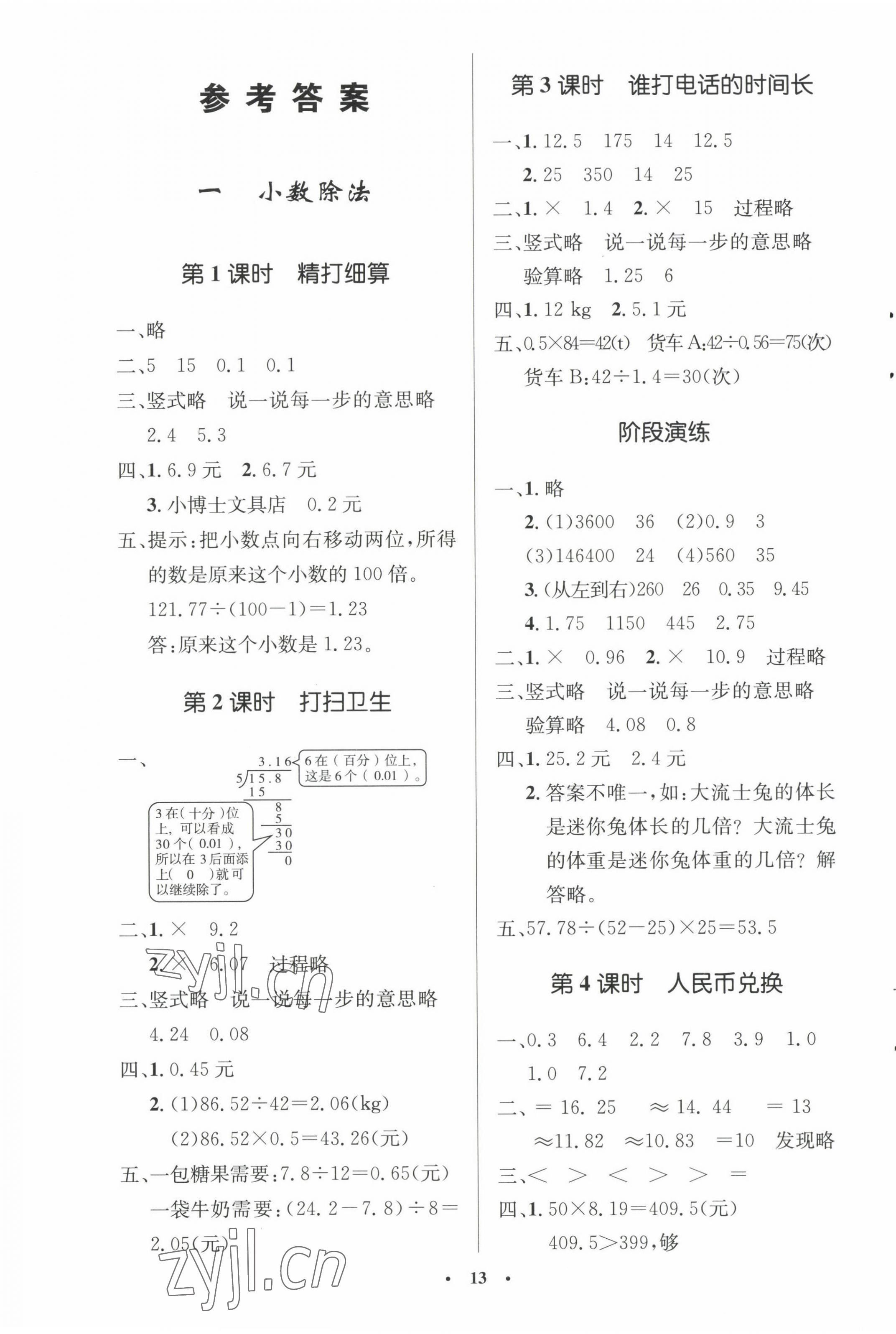 2022年同步测控优化设计五年级数学上册北师大版 参考答案第1页