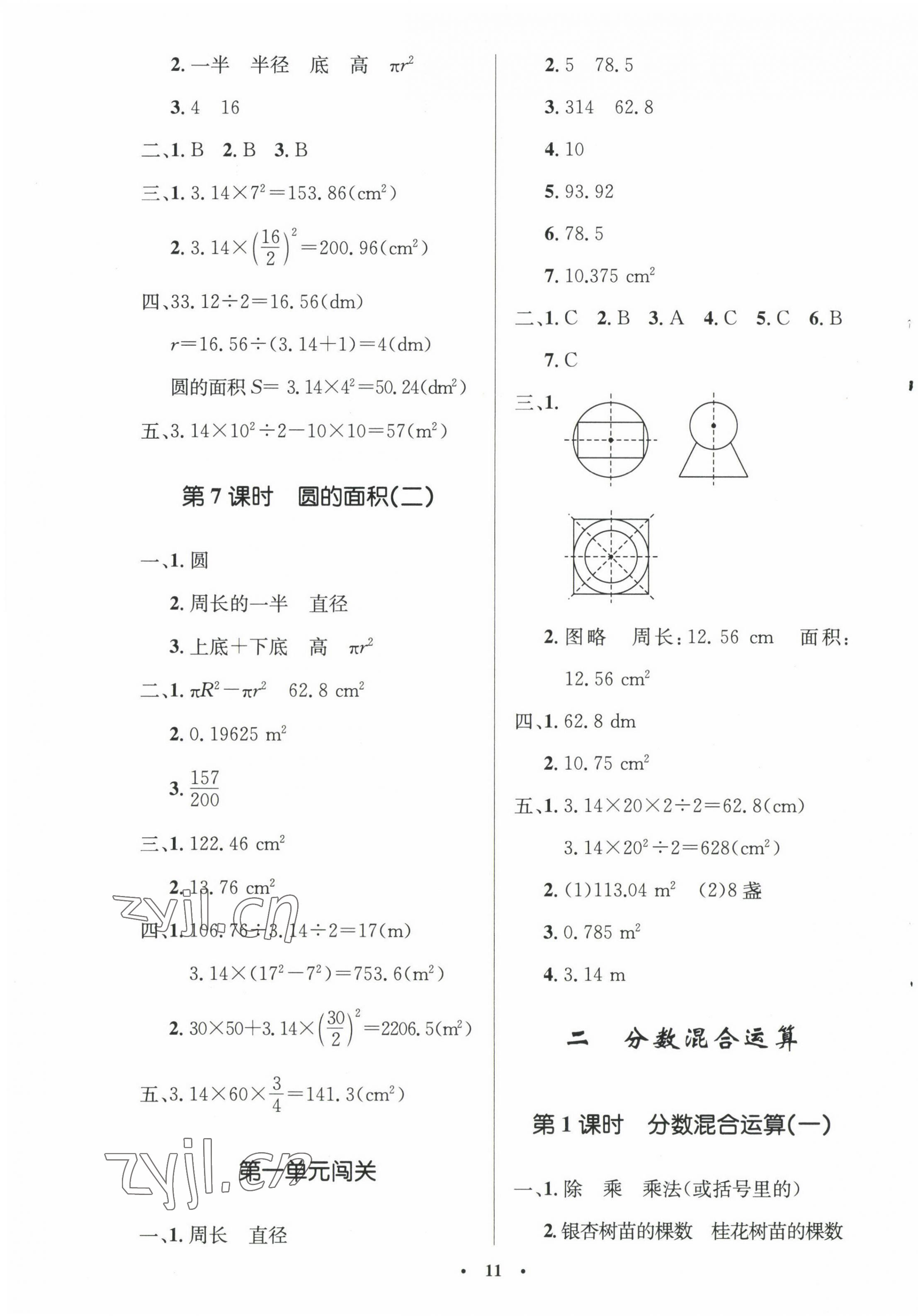 2022年同步测控优化设计六年级数学上册北师大版 参考答案第3页