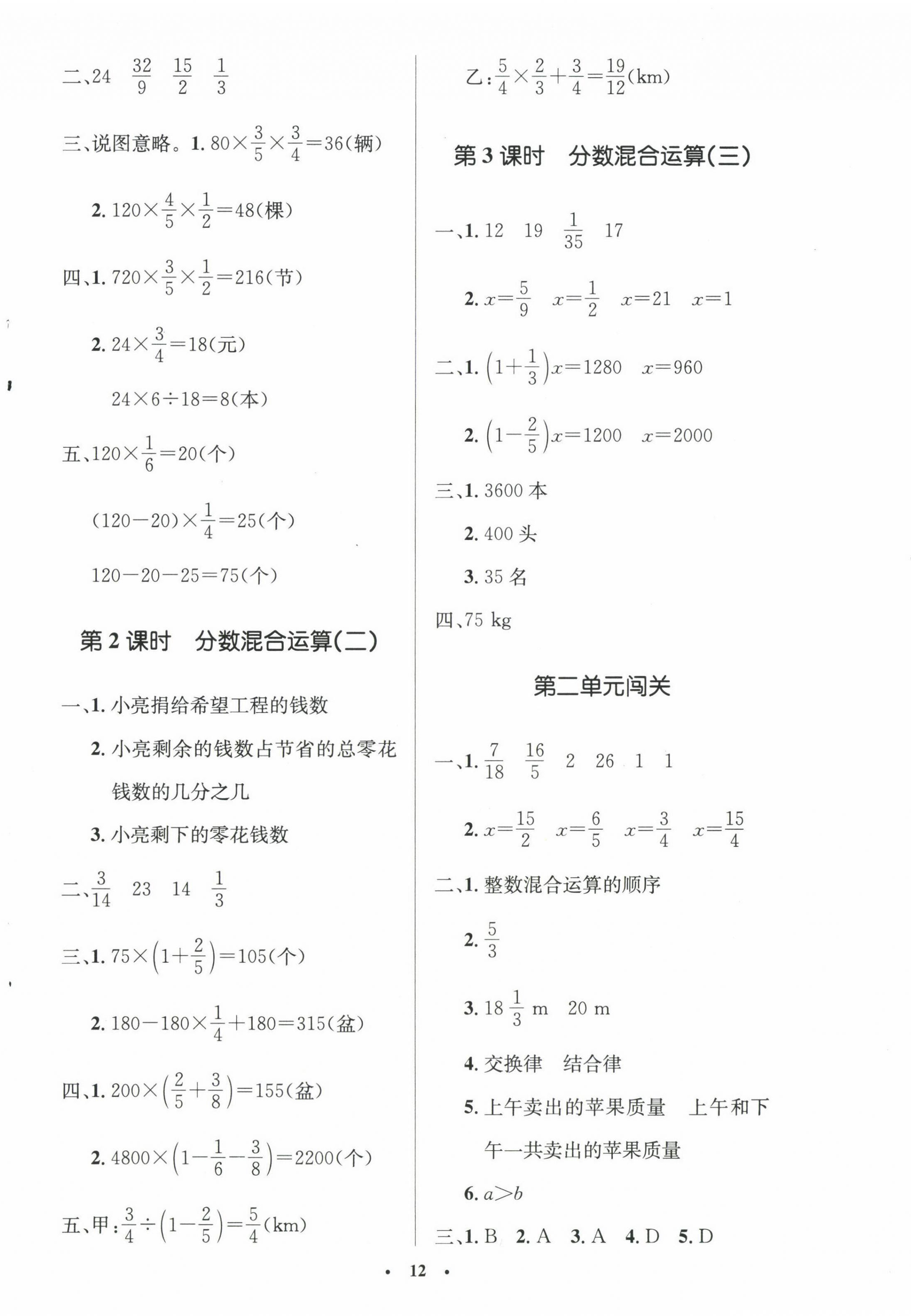 2022年同步测控优化设计六年级数学上册北师大版 参考答案第4页