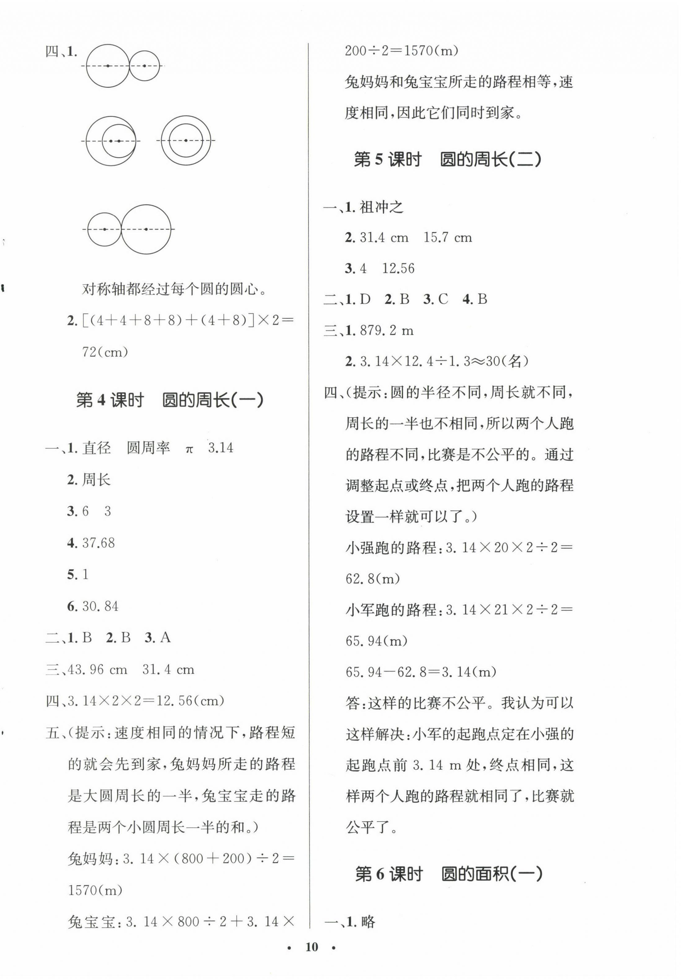 2022年同步测控优化设计六年级数学上册北师大版 参考答案第2页