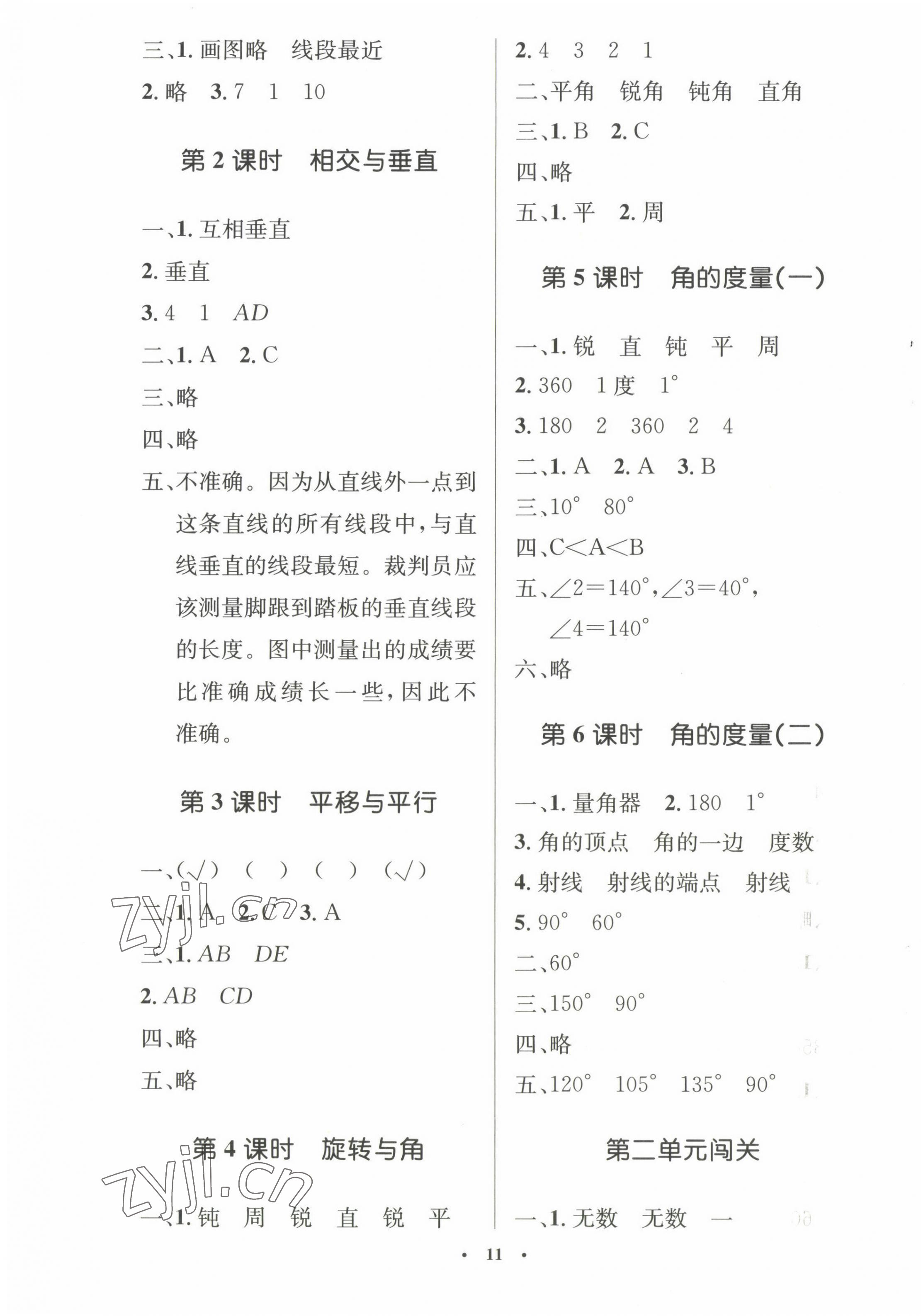 2022年同步测控优化设计四年级数学上册北师大版 参考答案第3页