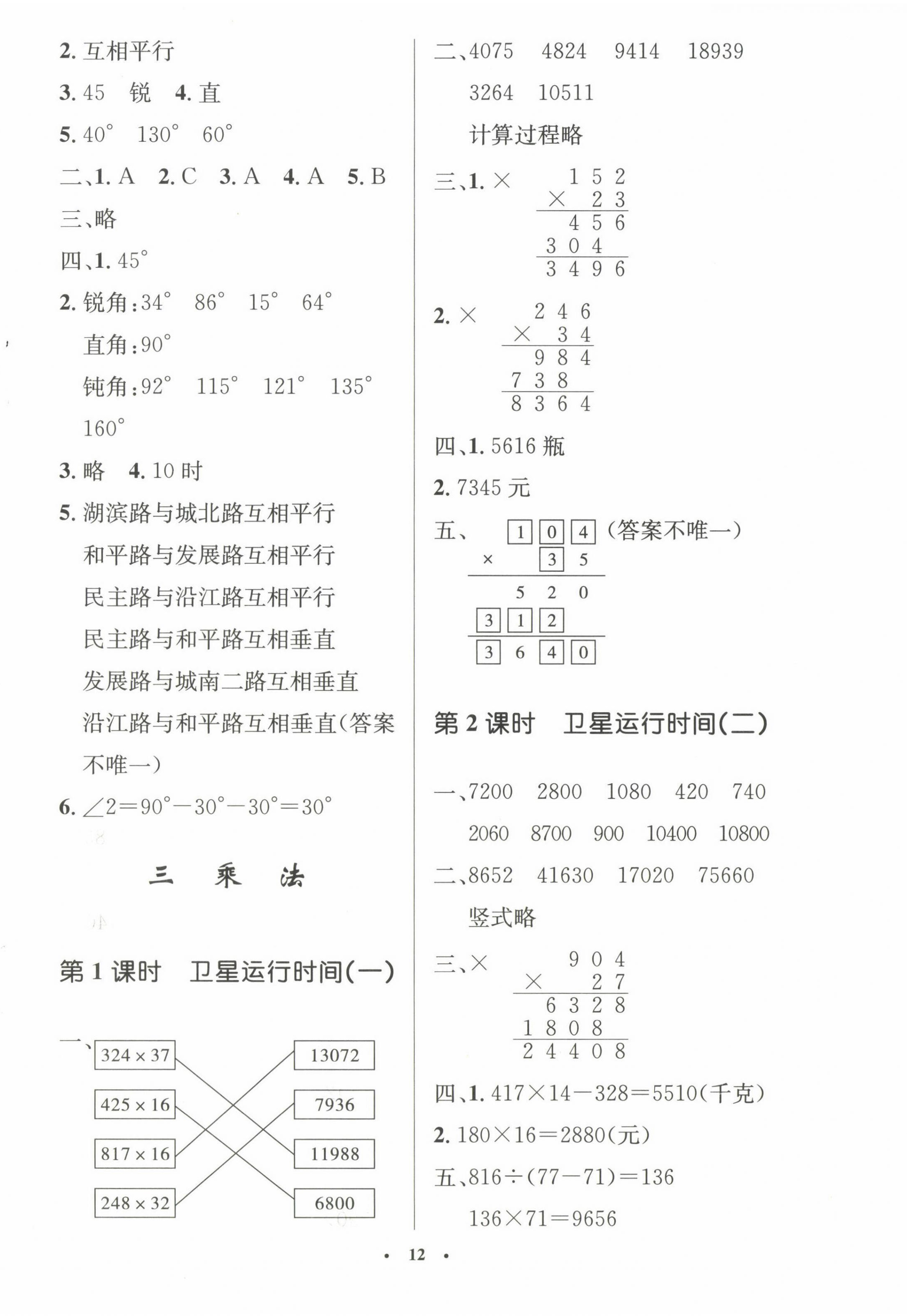 2022年同步測控優(yōu)化設計四年級數學上冊北師大版 參考答案第4頁