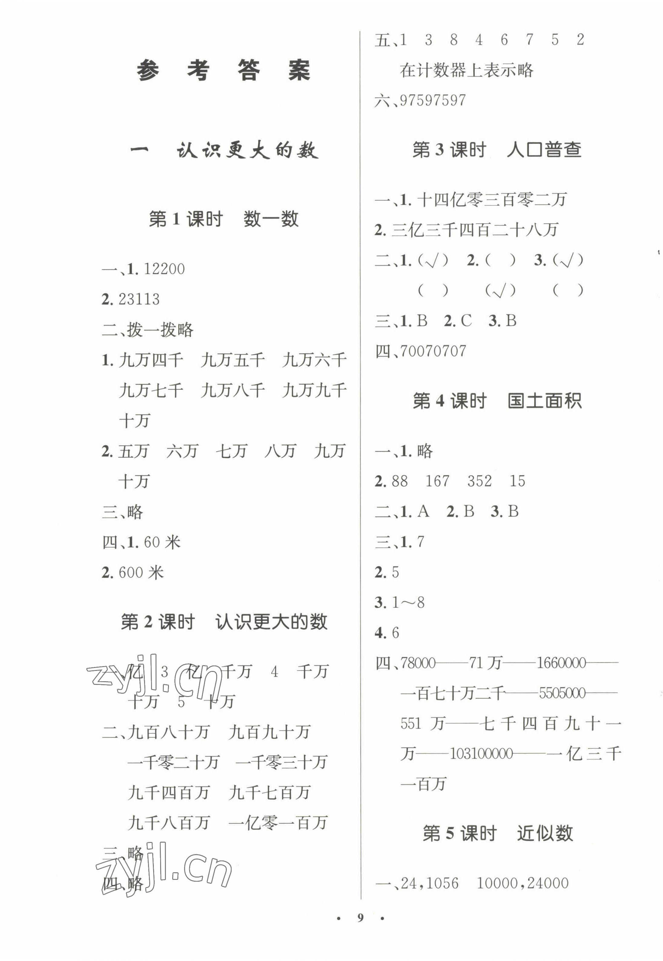 2022年同步测控优化设计四年级数学上册北师大版 参考答案第1页