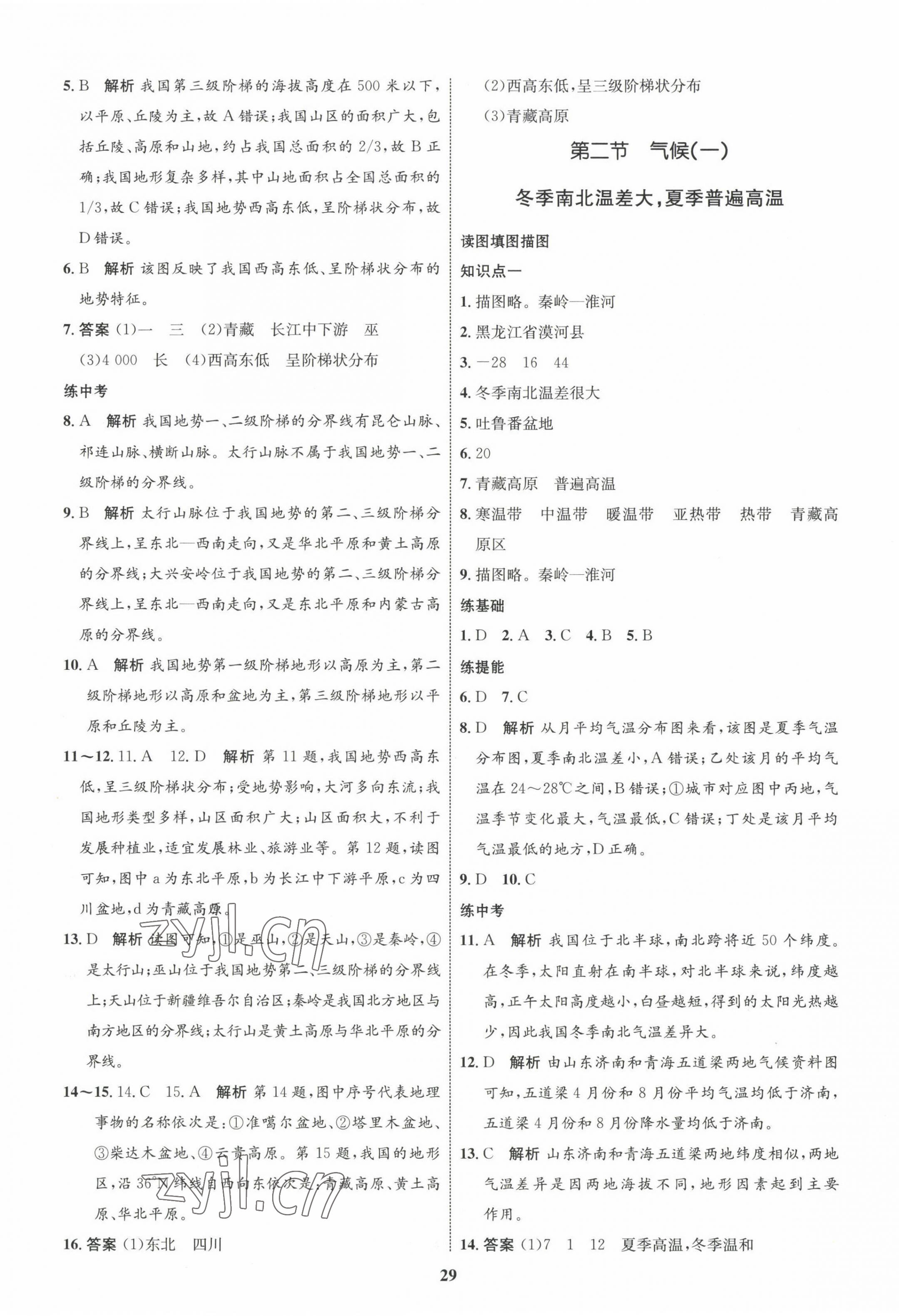 2022年同步學(xué)考優(yōu)化設(shè)計(jì)八年級(jí)地理上冊(cè)人教版 第5頁(yè)