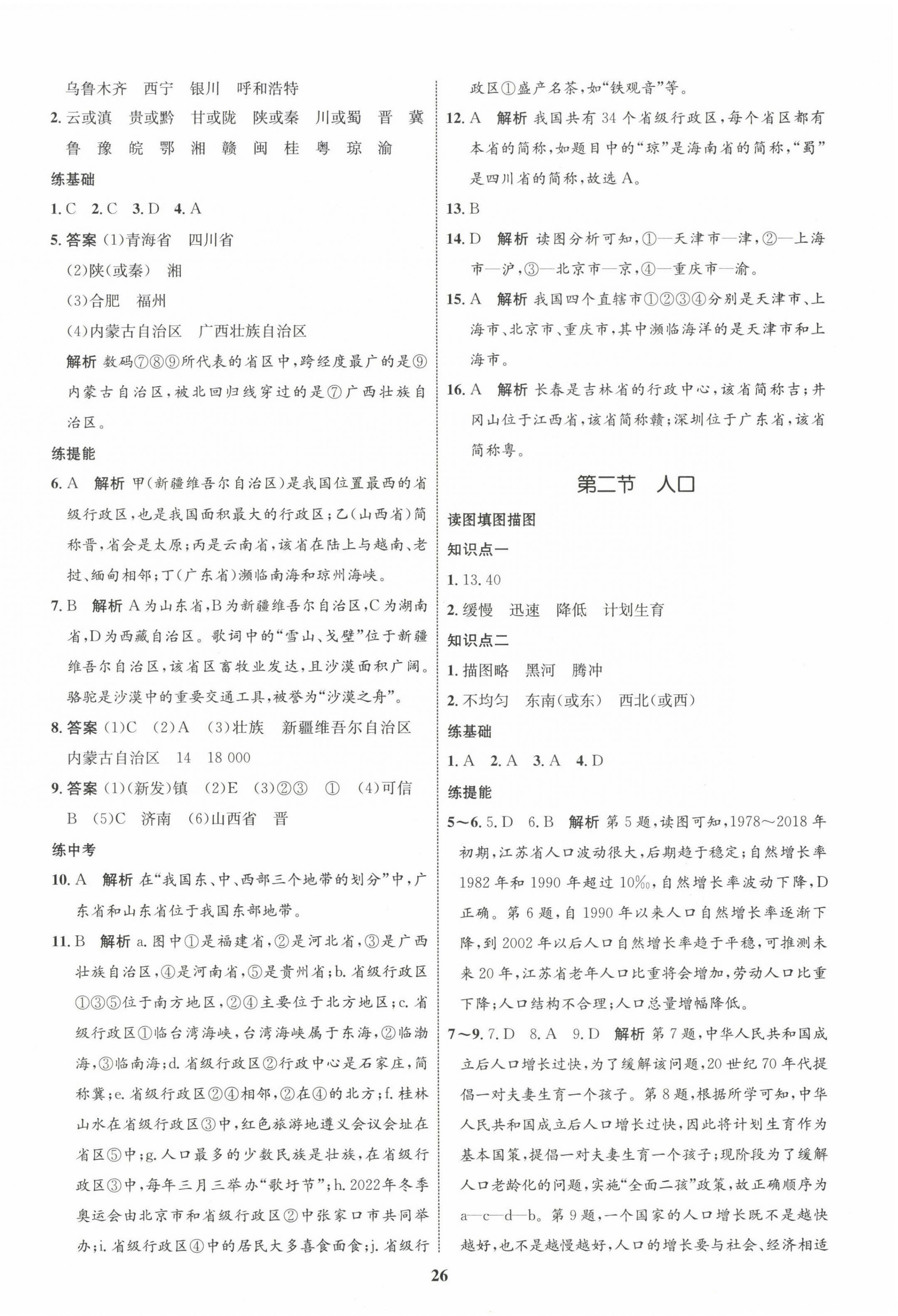 2022年同步學考優(yōu)化設(shè)計八年級地理上冊人教版 第2頁