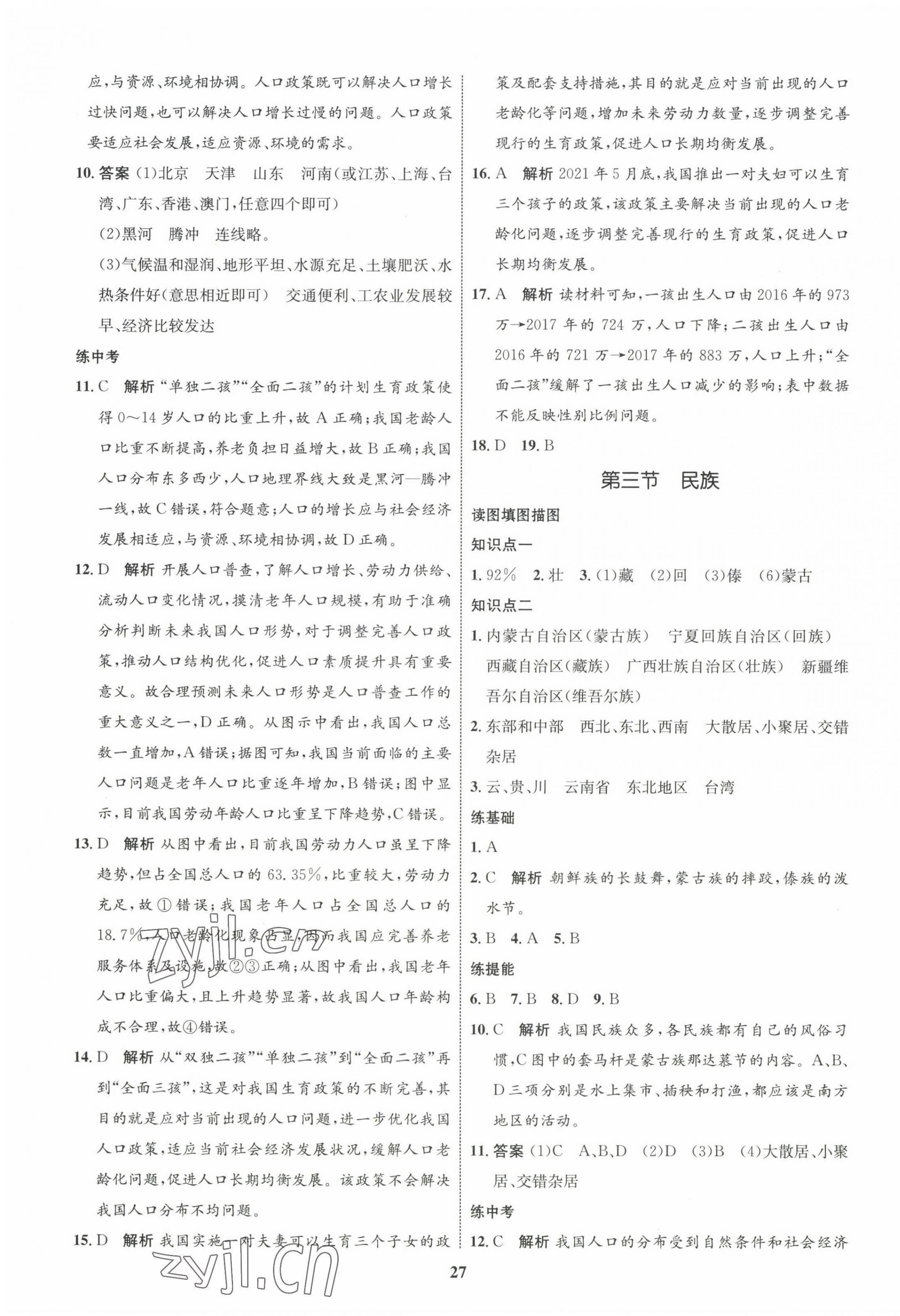 2022年同步學考優(yōu)化設計八年級地理上冊人教版 第3頁