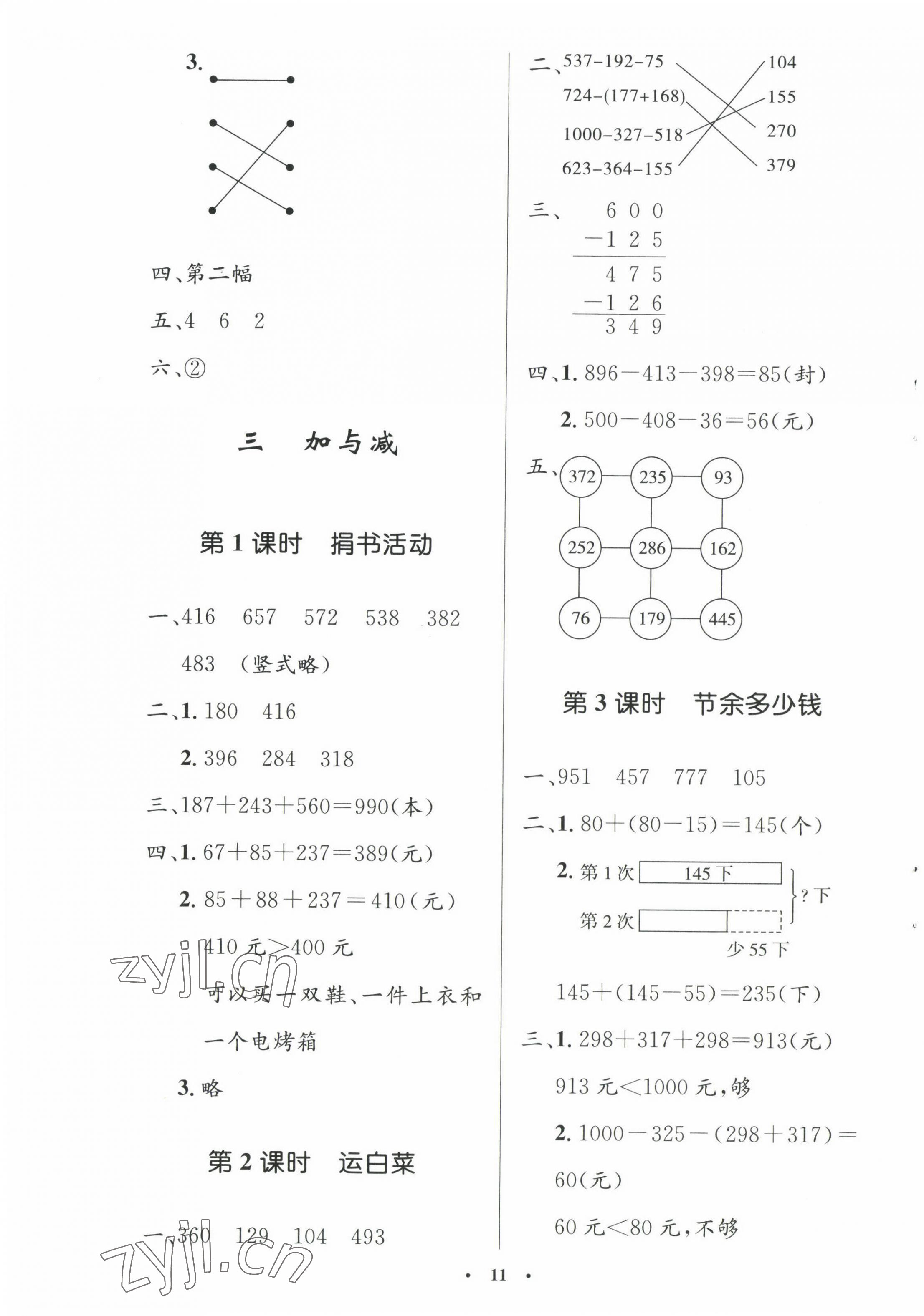 2022年同步測(cè)控優(yōu)化設(shè)計(jì)三年級(jí)數(shù)學(xué)上冊(cè)北師大版 第3頁