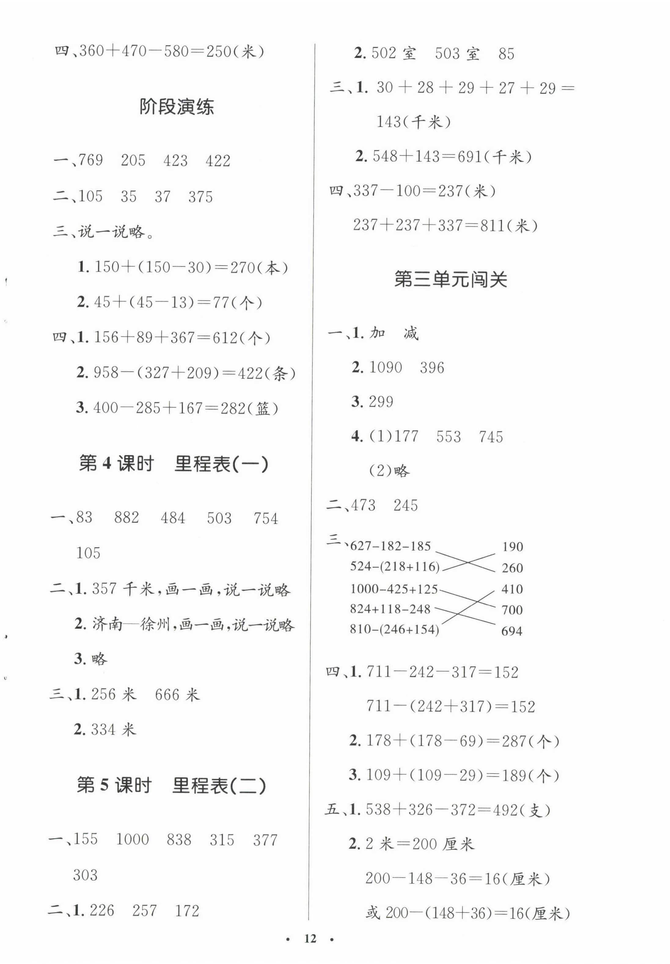 2022年同步測控優(yōu)化設(shè)計(jì)三年級數(shù)學(xué)上冊北師大版 第4頁