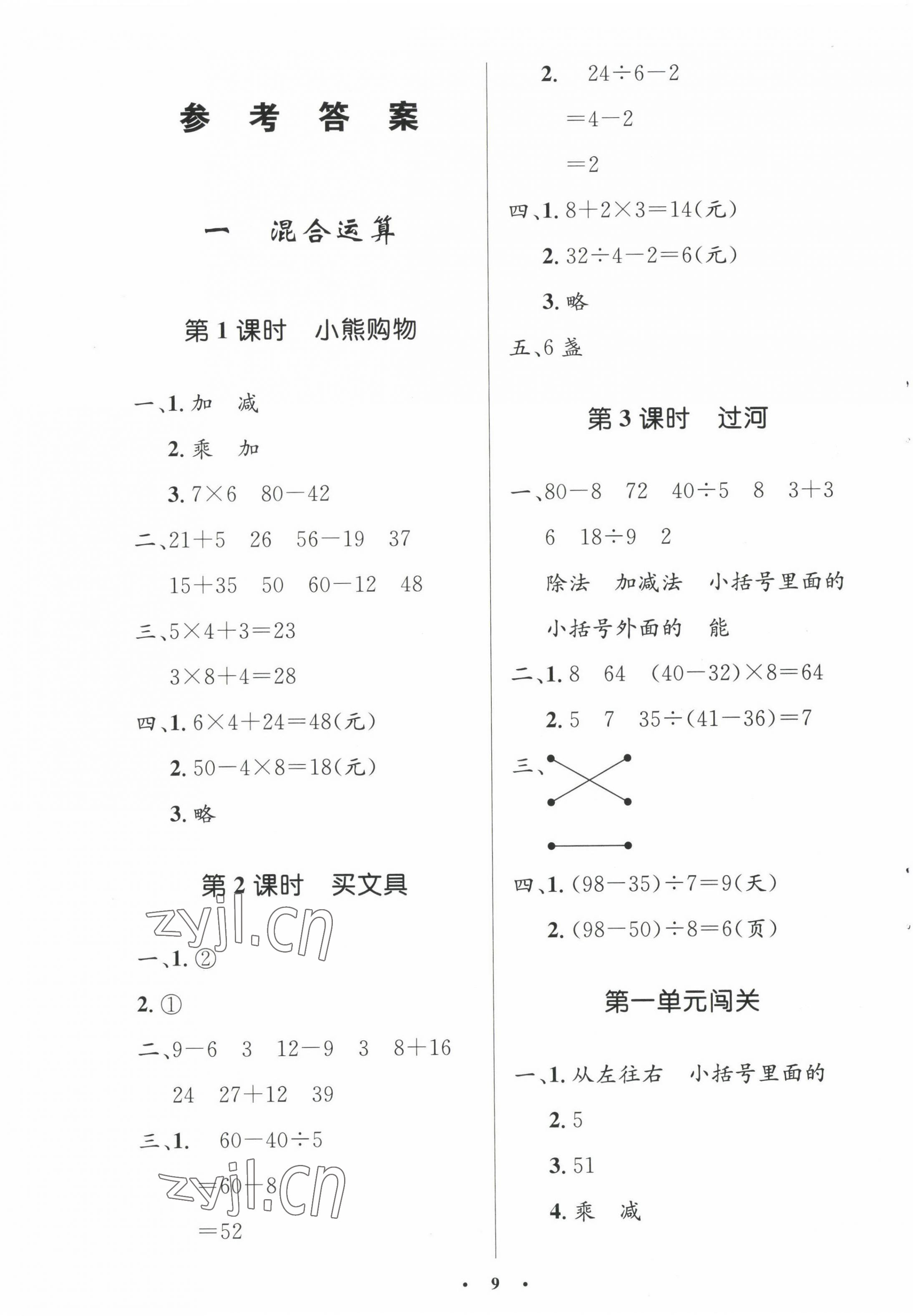 2022年同步测控优化设计三年级数学上册北师大版 第1页