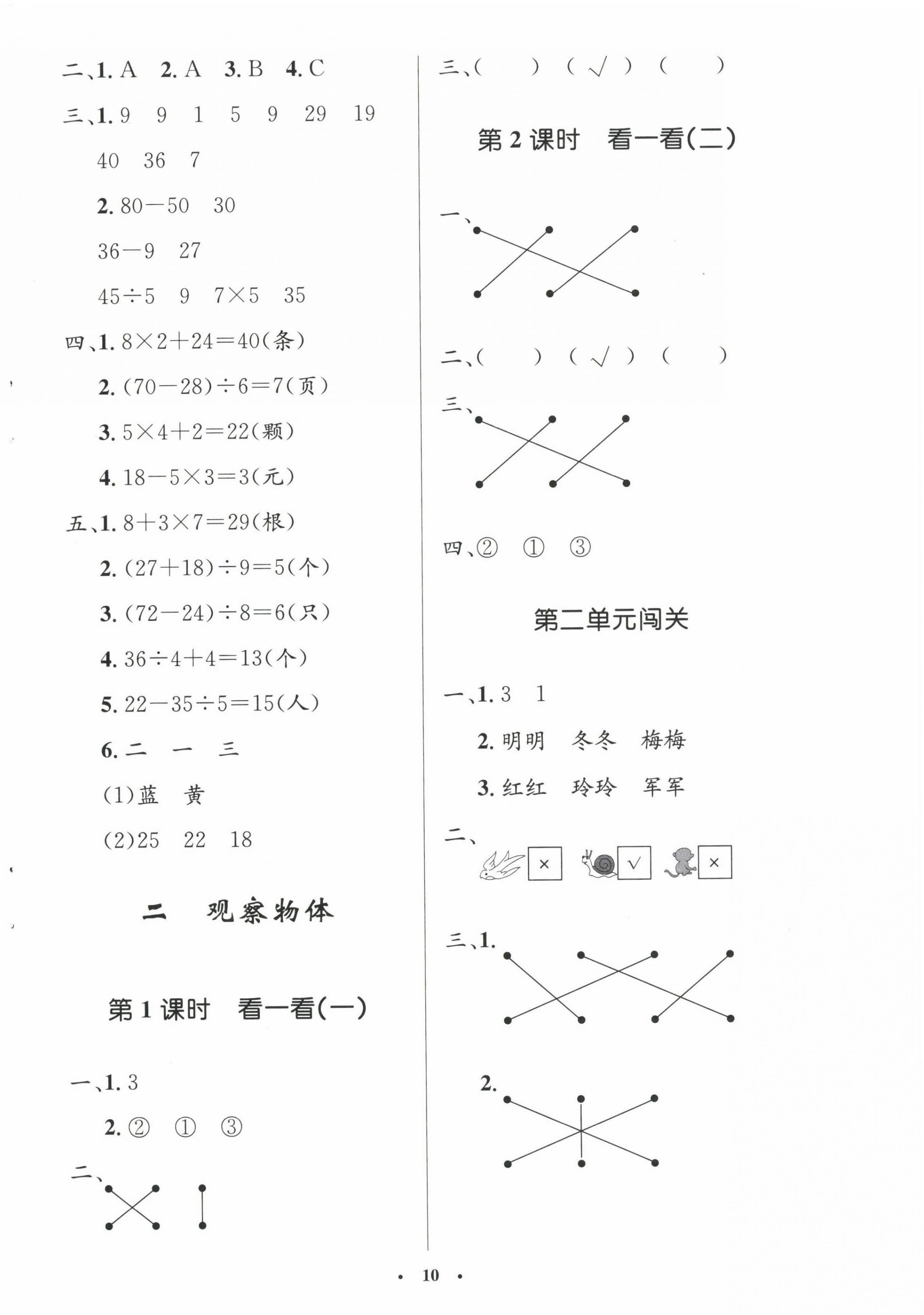 2022年同步測控優(yōu)化設計三年級數(shù)學上冊北師大版 第2頁