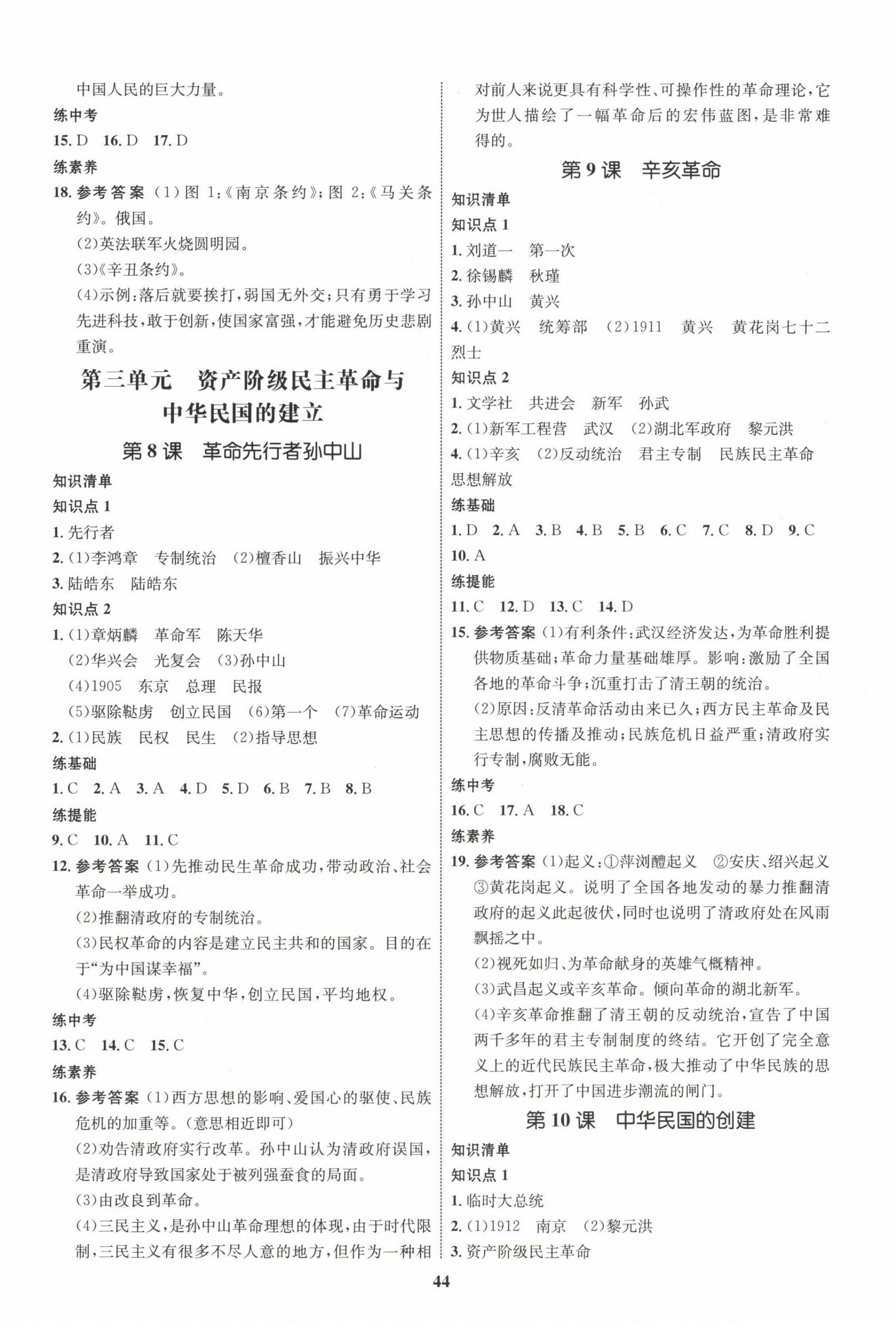 2022年同步學考優(yōu)化設計八年級歷史上冊人教版 第4頁