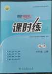 2022年同步導(dǎo)學(xué)案課時練六年級英語上冊人教版