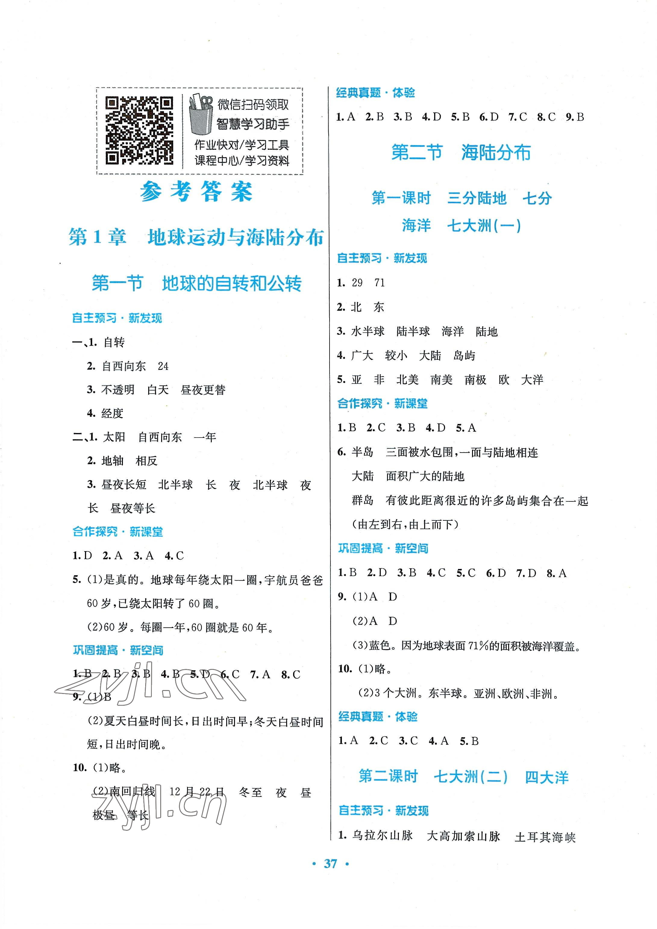 2022年南方新課堂金牌學(xué)案八年級地理上冊中圖版 第1頁