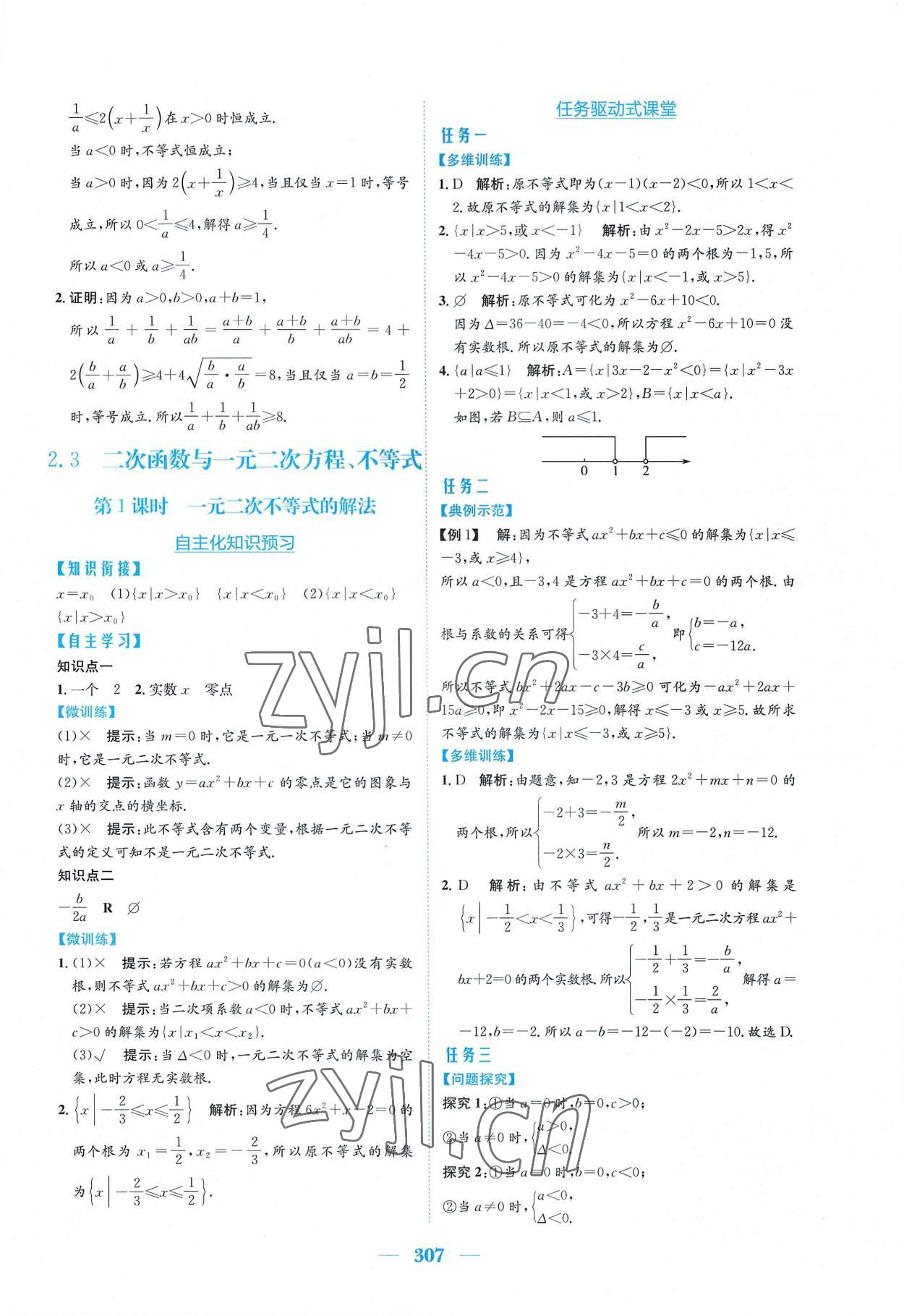 2022年新编高中同步作业必修第一册数学人教版A版 参考答案第13页