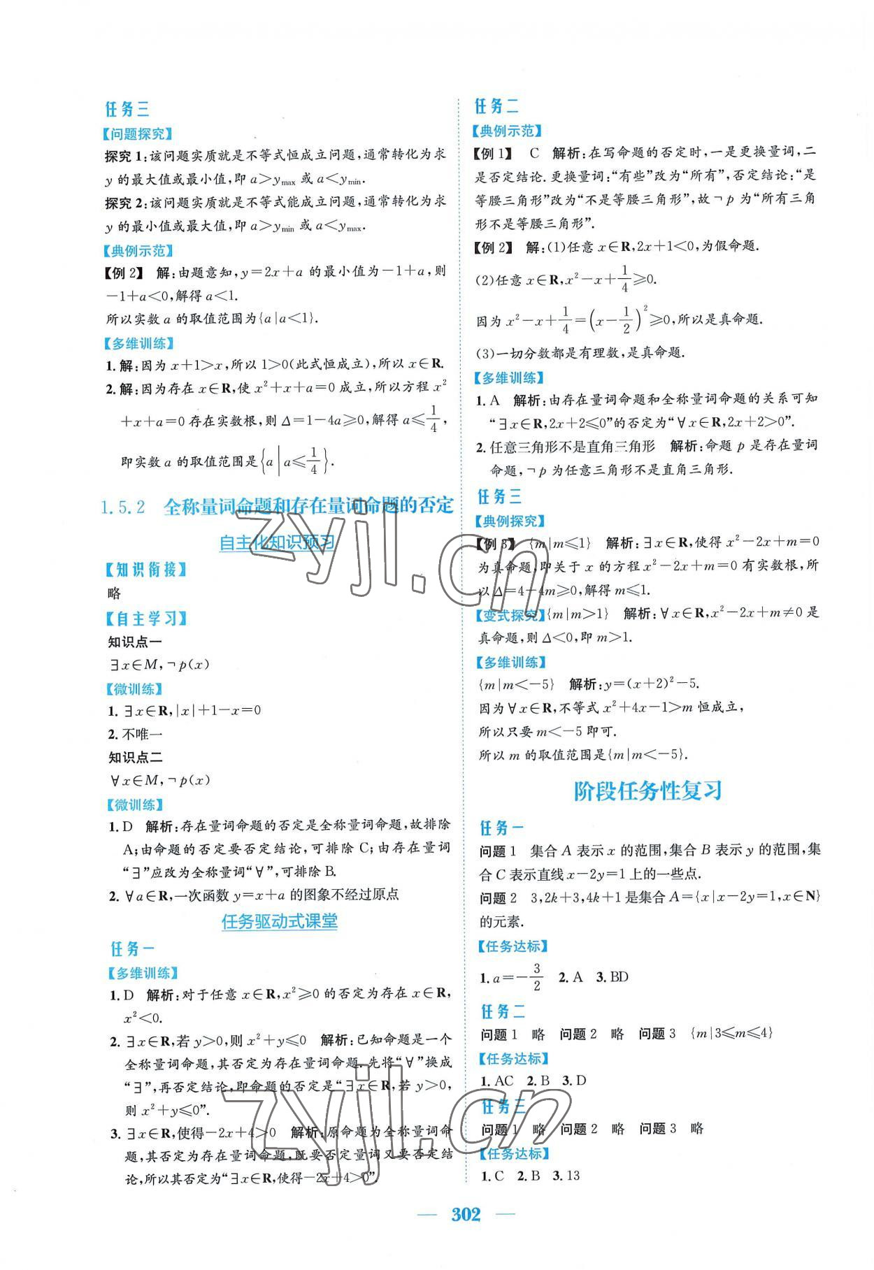 2022年新編高中同步作業(yè)必修第一冊數(shù)學(xué)人教版A版 參考答案第8頁