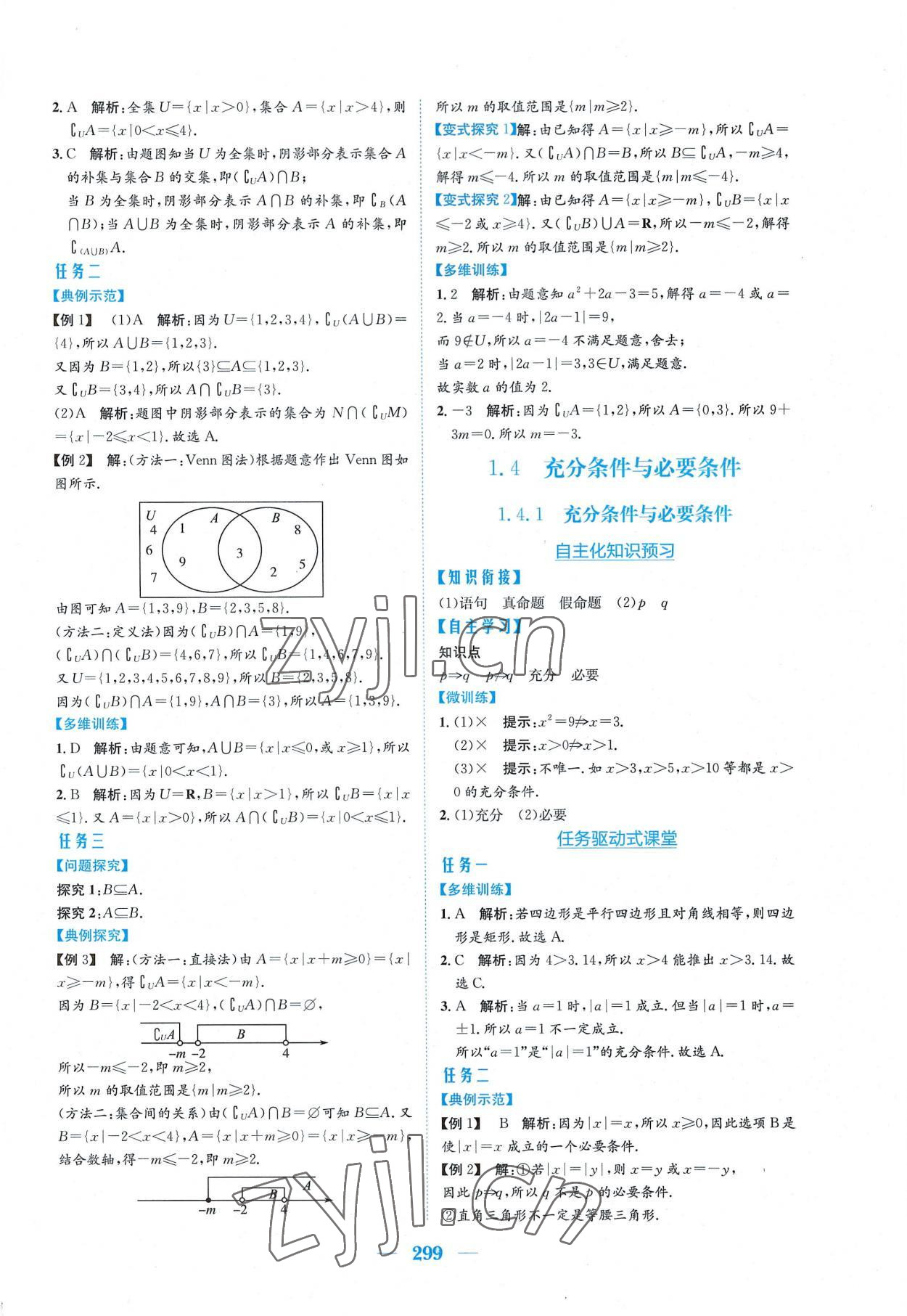 2022年新編高中同步作業(yè)必修第一冊(cè)數(shù)學(xué)人教版A版 參考答案第5頁(yè)