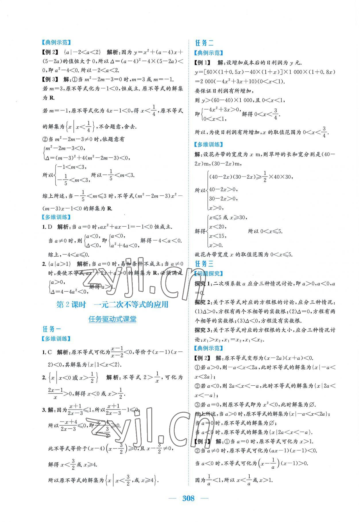 2022年新编高中同步作业必修第一册数学人教版A版 参考答案第14页