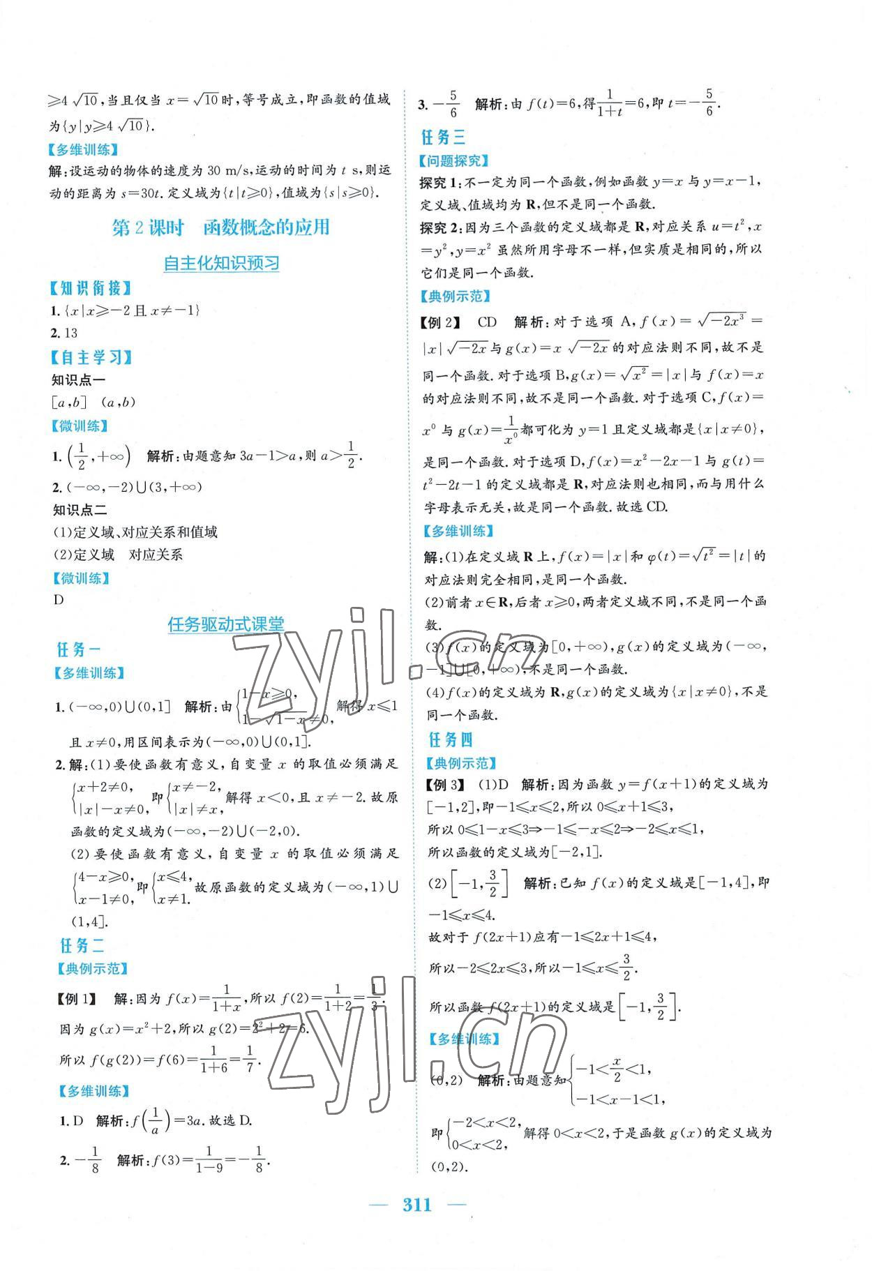 2022年新编高中同步作业必修第一册数学人教版A版 参考答案第17页