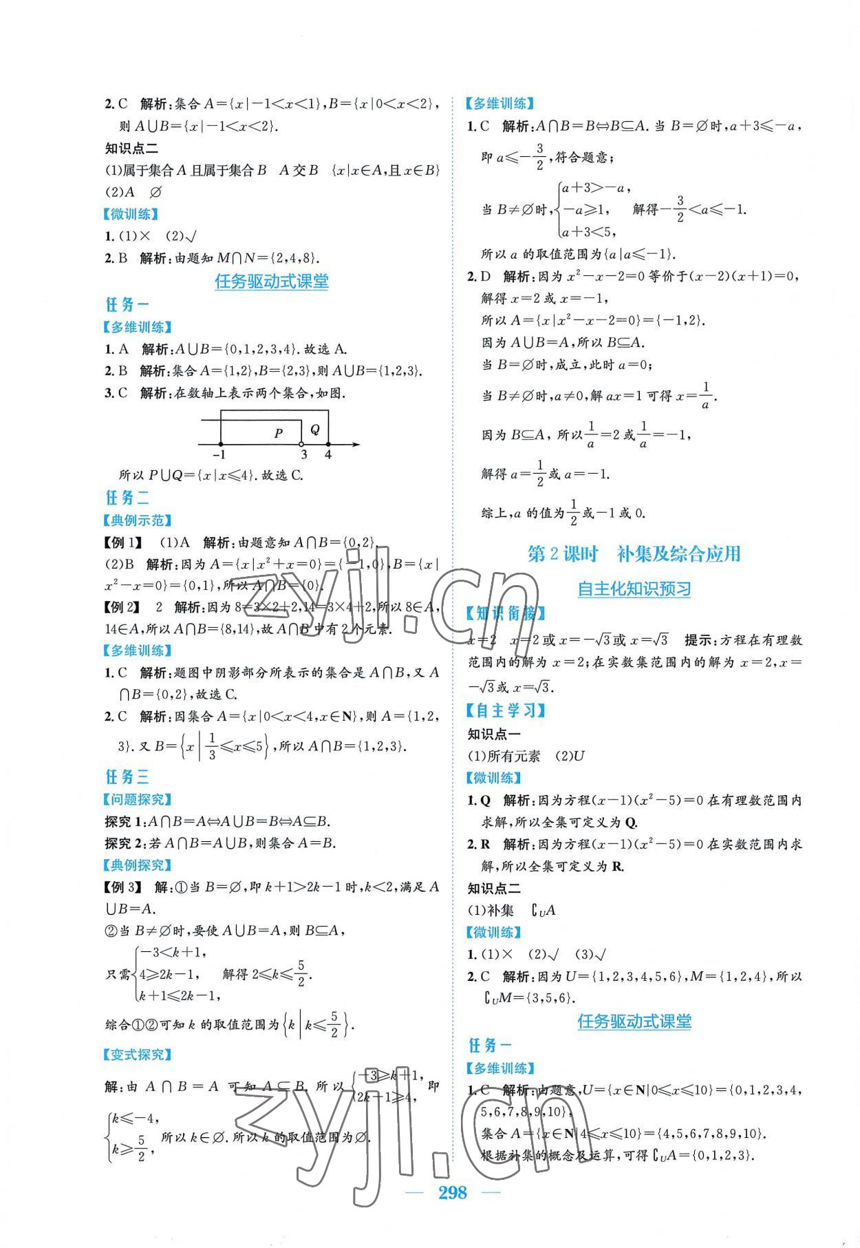 2022年新编高中同步作业必修第一册数学人教版A版 参考答案第4页