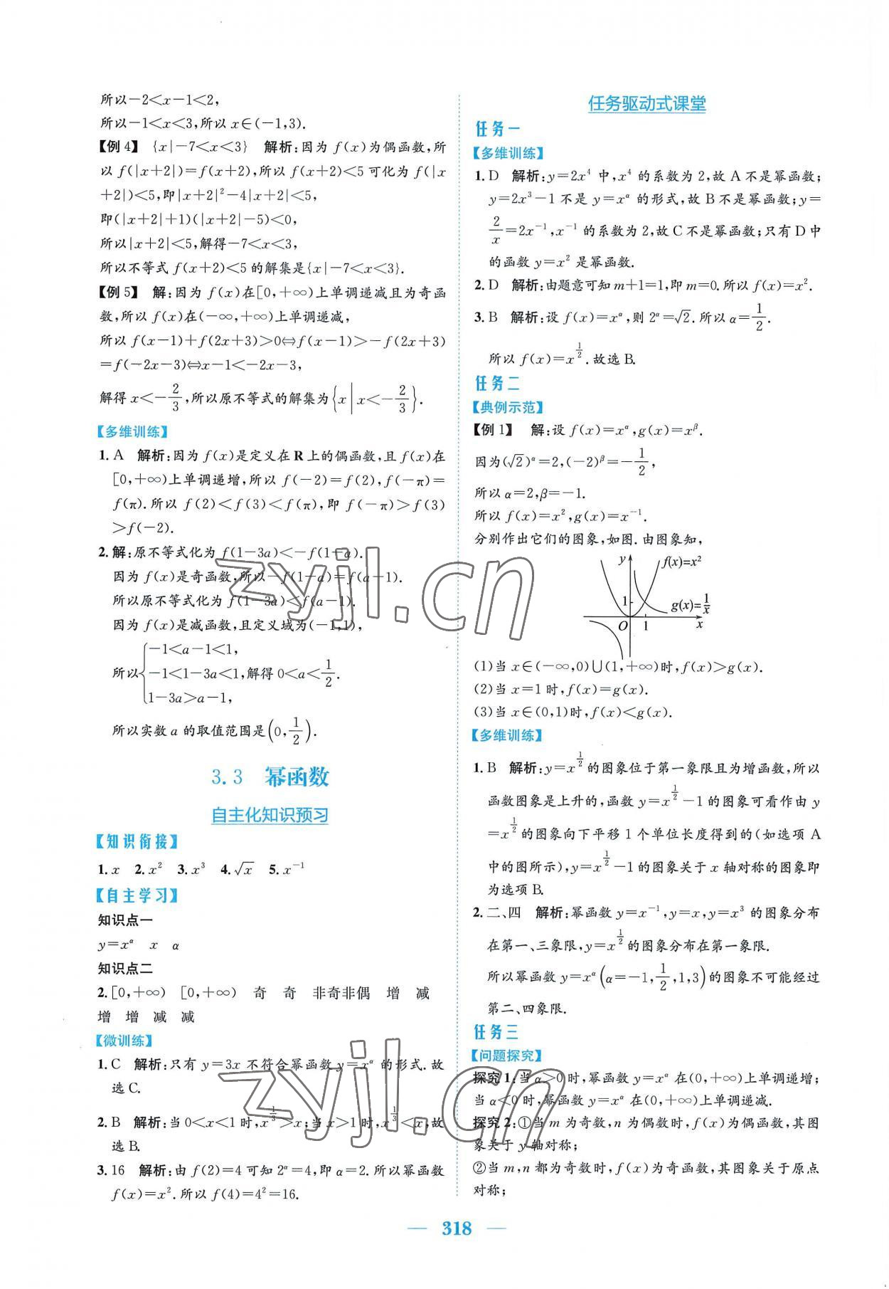 2022年新编高中同步作业必修第一册数学人教版A版 参考答案第24页