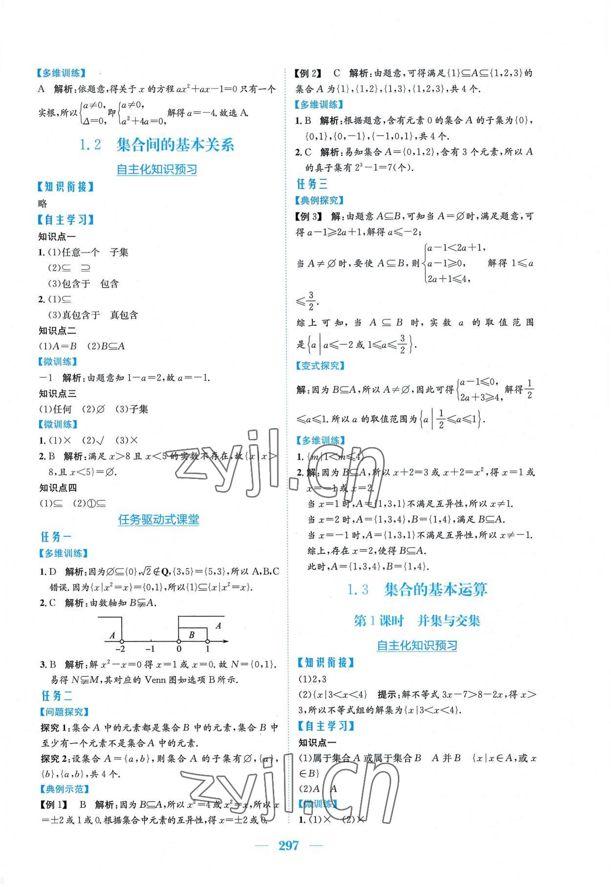 2022年新编高中同步作业必修第一册数学人教版A版 参考答案第3页