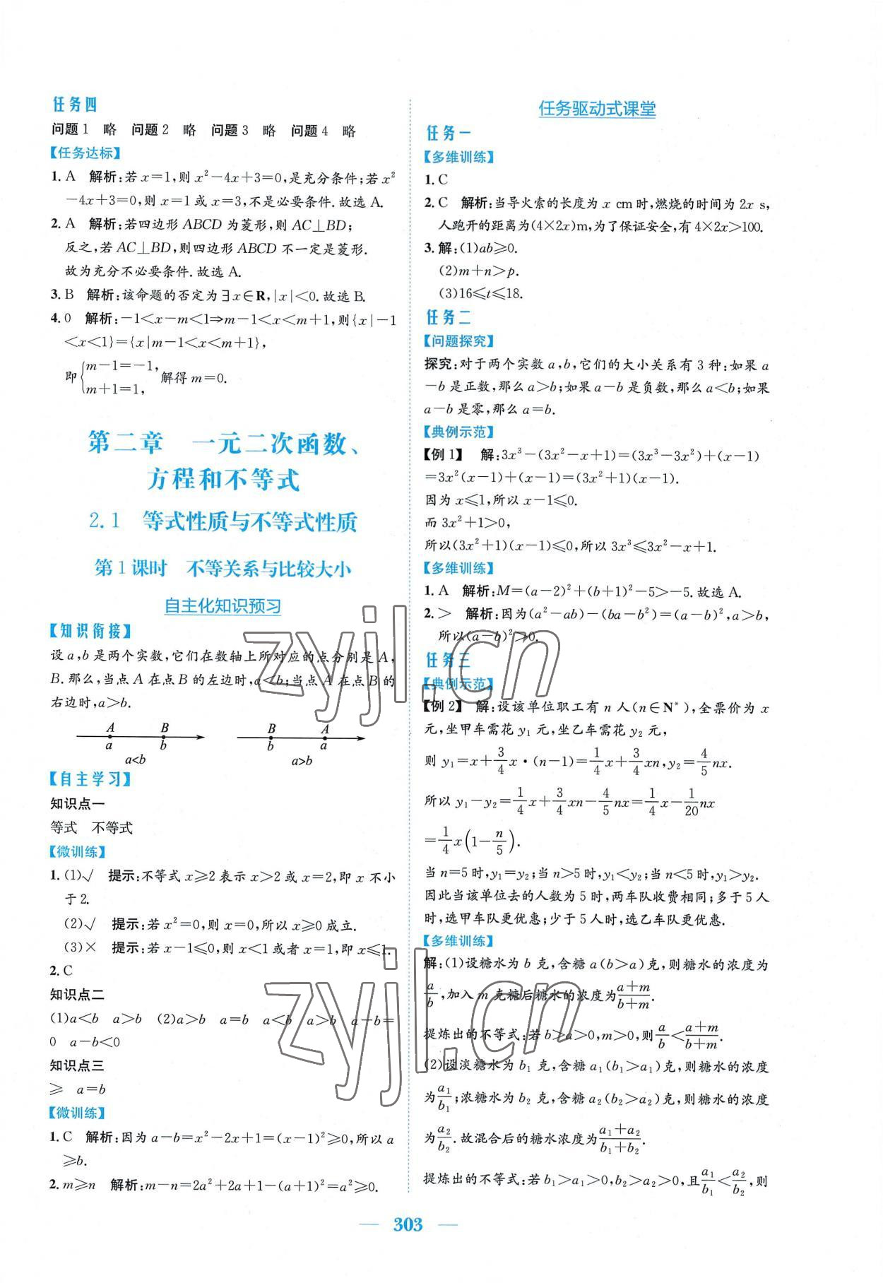 2022年新编高中同步作业必修第一册数学人教版A版 参考答案第9页