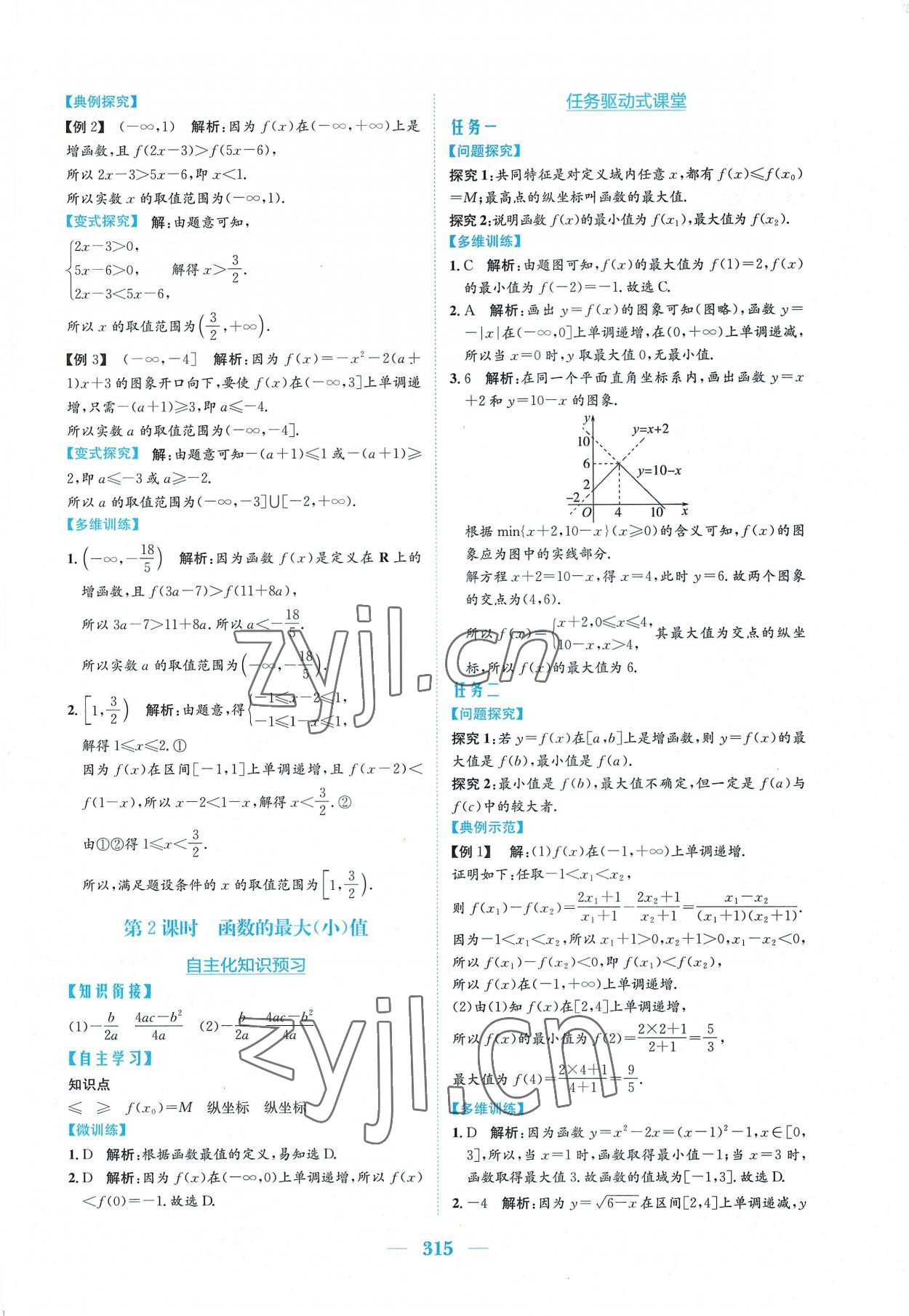 2022年新编高中同步作业必修第一册数学人教版A版 参考答案第21页