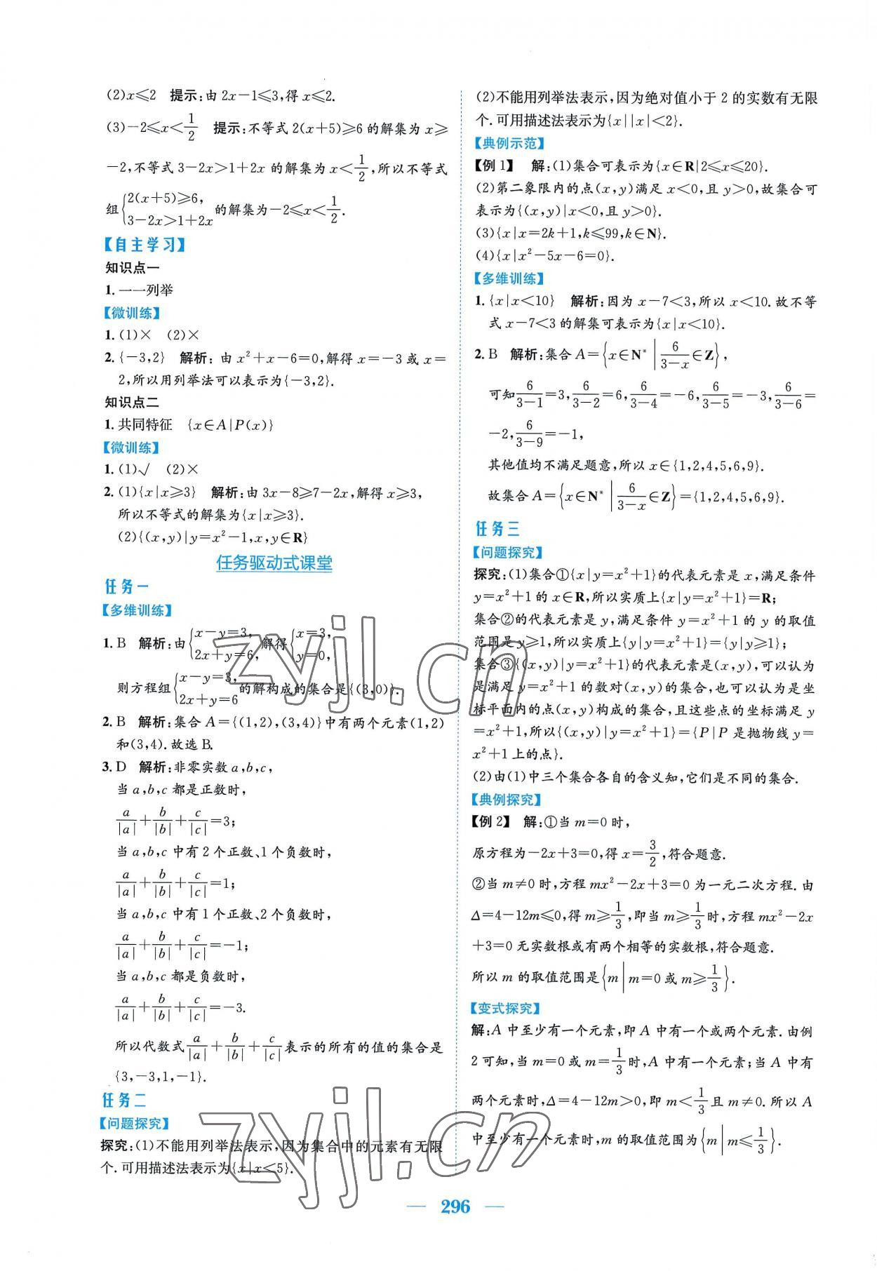 2022年新编高中同步作业必修第一册数学人教版A版 参考答案第2页