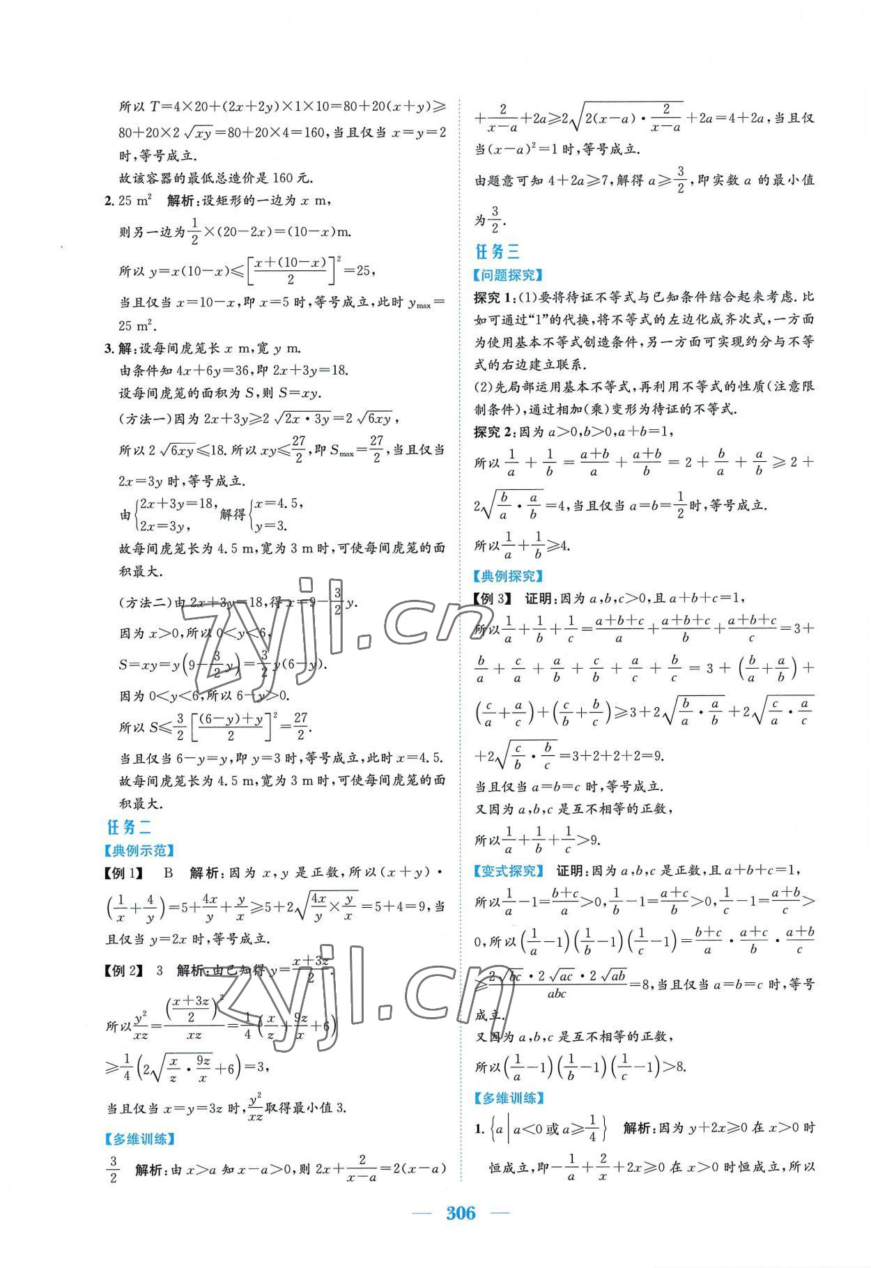 2022年新编高中同步作业必修第一册数学人教版A版 参考答案第12页