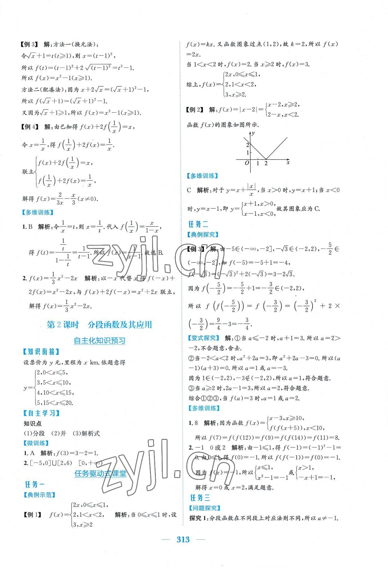 2022年新编高中同步作业必修第一册数学人教版A版 参考答案第19页