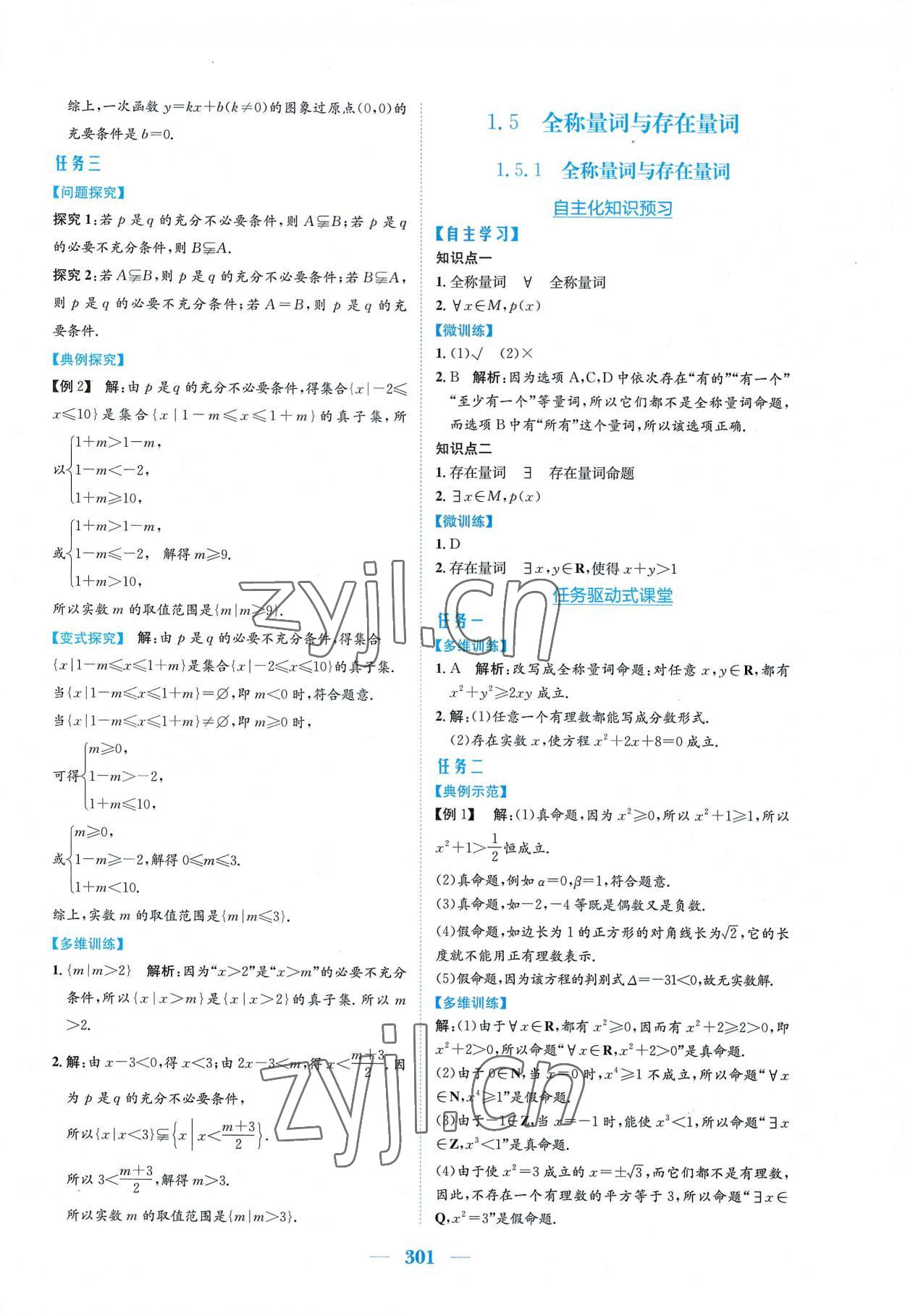 2022年新编高中同步作业必修第一册数学人教版A版 参考答案第7页