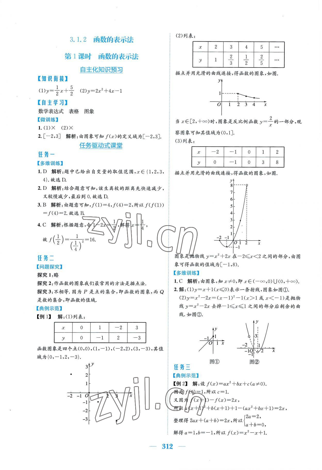 2022年新编高中同步作业必修第一册数学人教版A版 参考答案第18页