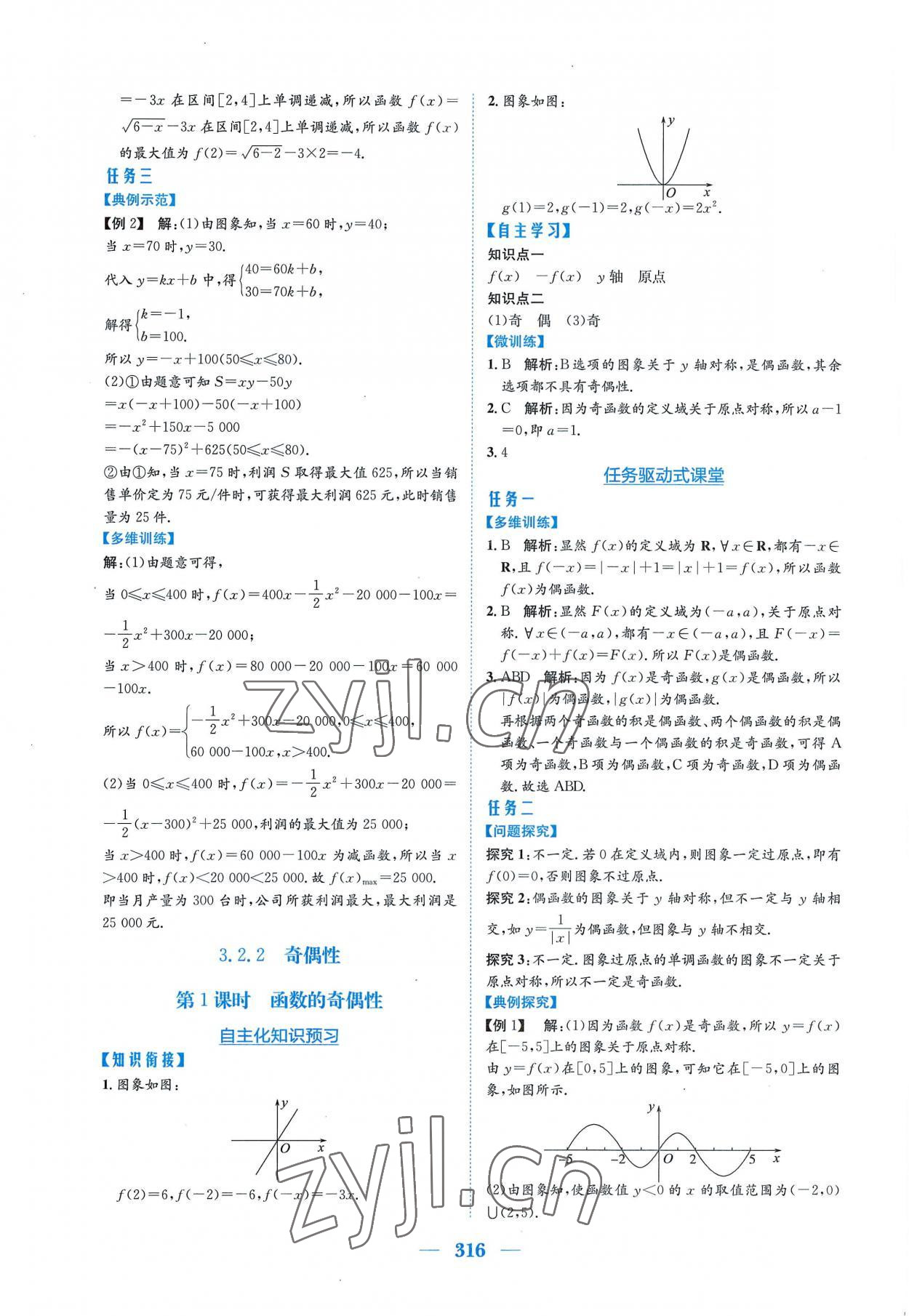 2022年新编高中同步作业必修第一册数学人教版A版 参考答案第22页