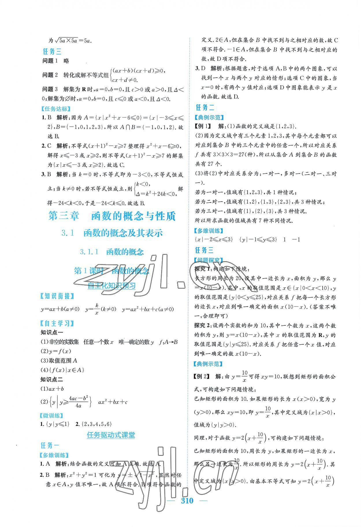 2022年新編高中同步作業(yè)必修第一冊數(shù)學(xué)人教版A版 參考答案第16頁